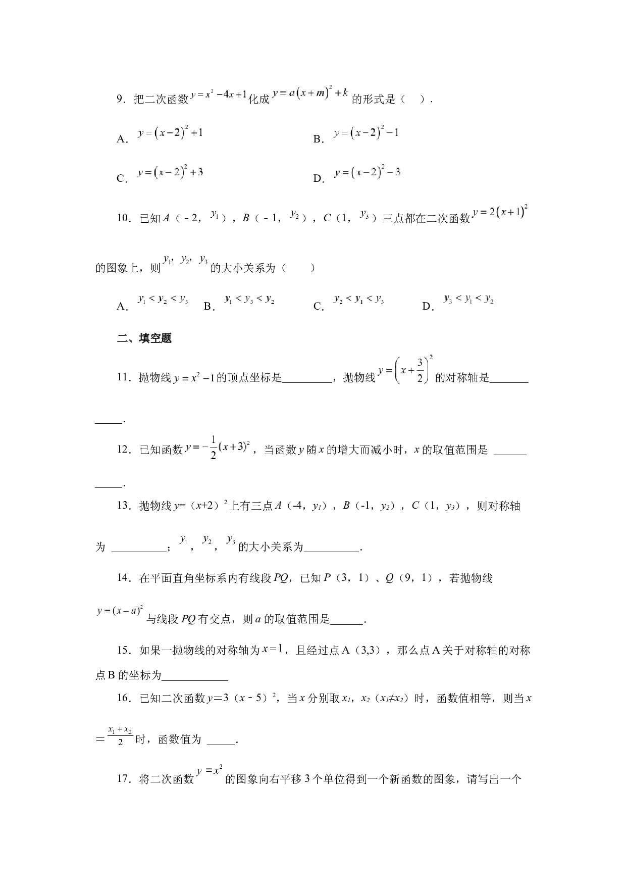 5.11 二次函数y=a(x-h)&sup2;(a&ne;0)的图象与性质（基础篇）（专项练习）-2022-2023学年九年级数学下册基础知识专项讲练（苏科版）.docx 第2页