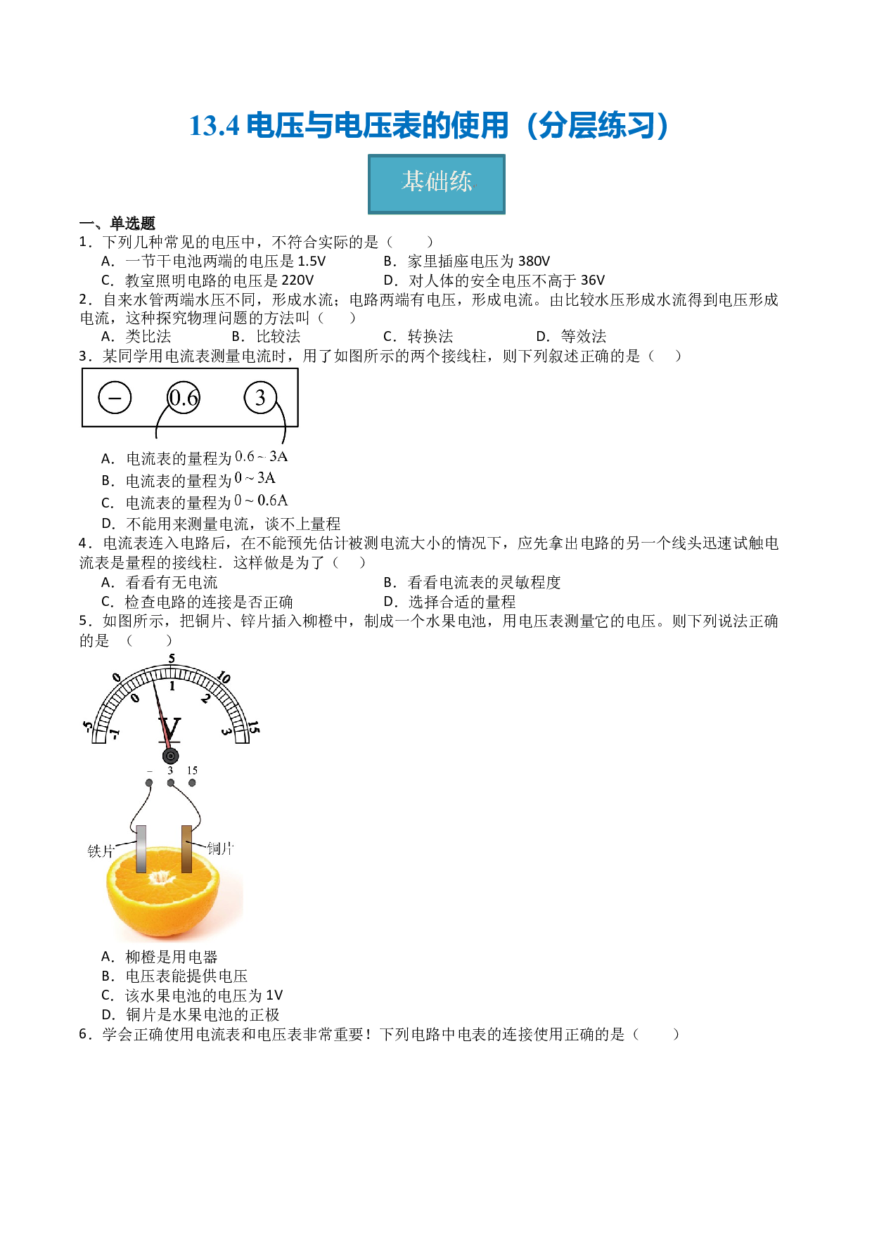 13.4电压与电压表的使用（分层练习）（原卷版）-2023-2024学年九年级物理上册同步精品课堂（苏科版）.docx 第1页