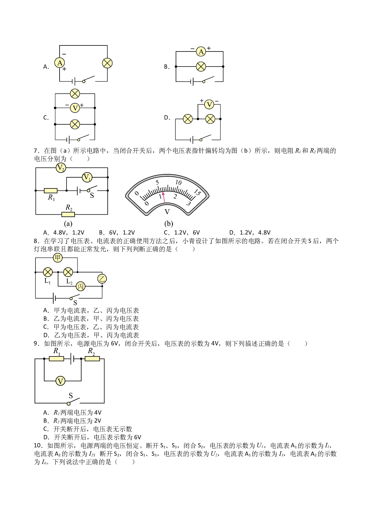 13.4电压与电压表的使用（分层练习）（原卷版）-2023-2024学年九年级物理上册同步精品课堂（苏科版）.docx 第2页