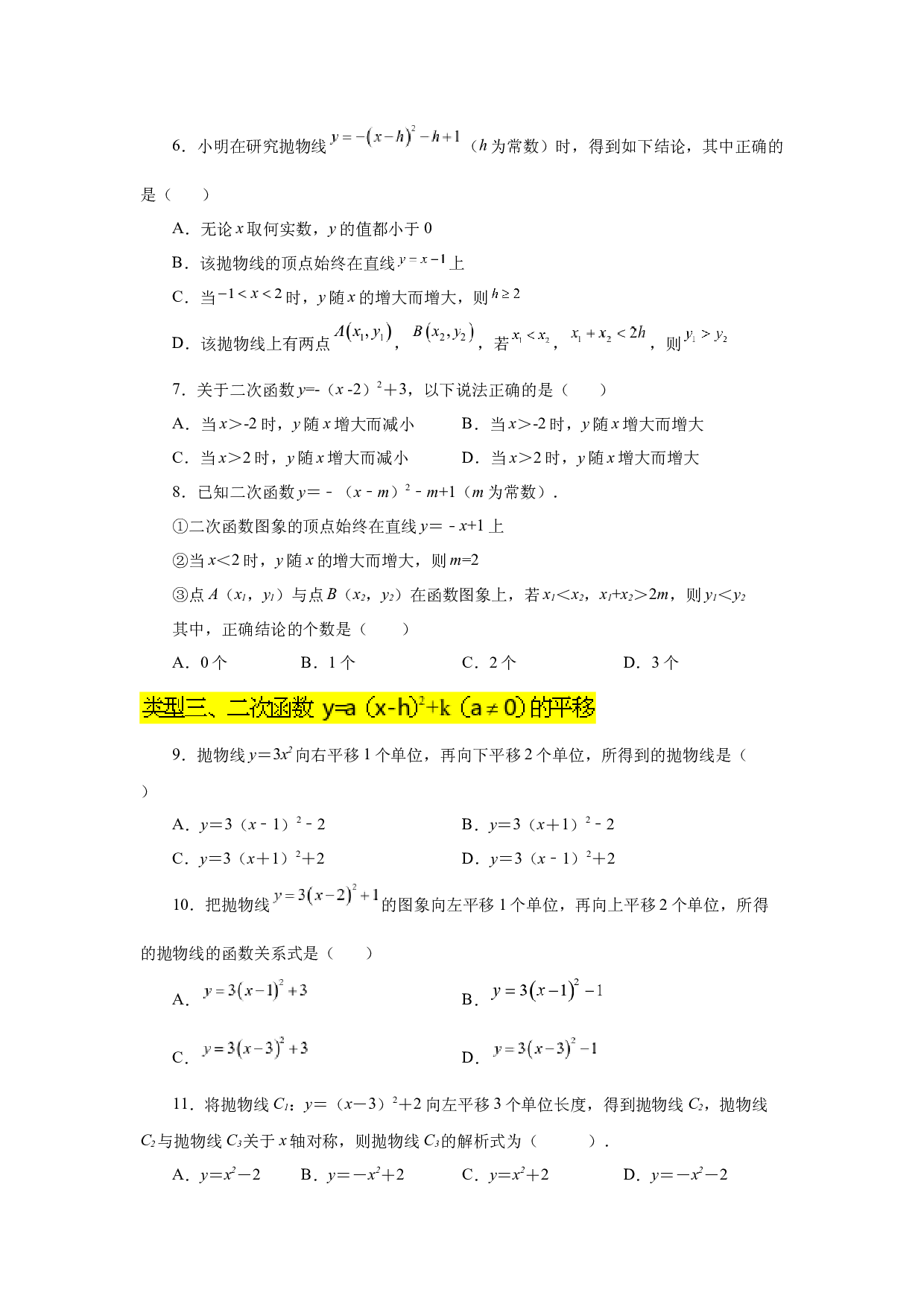 5.15 二次函数y=a(x-h)&sup2;+k(a&ne;0)的图象与性质（巩固篇）（专项练习）-2022-2023学年九年级数学下册基础知识专项讲练（苏科版）.docx 第2页