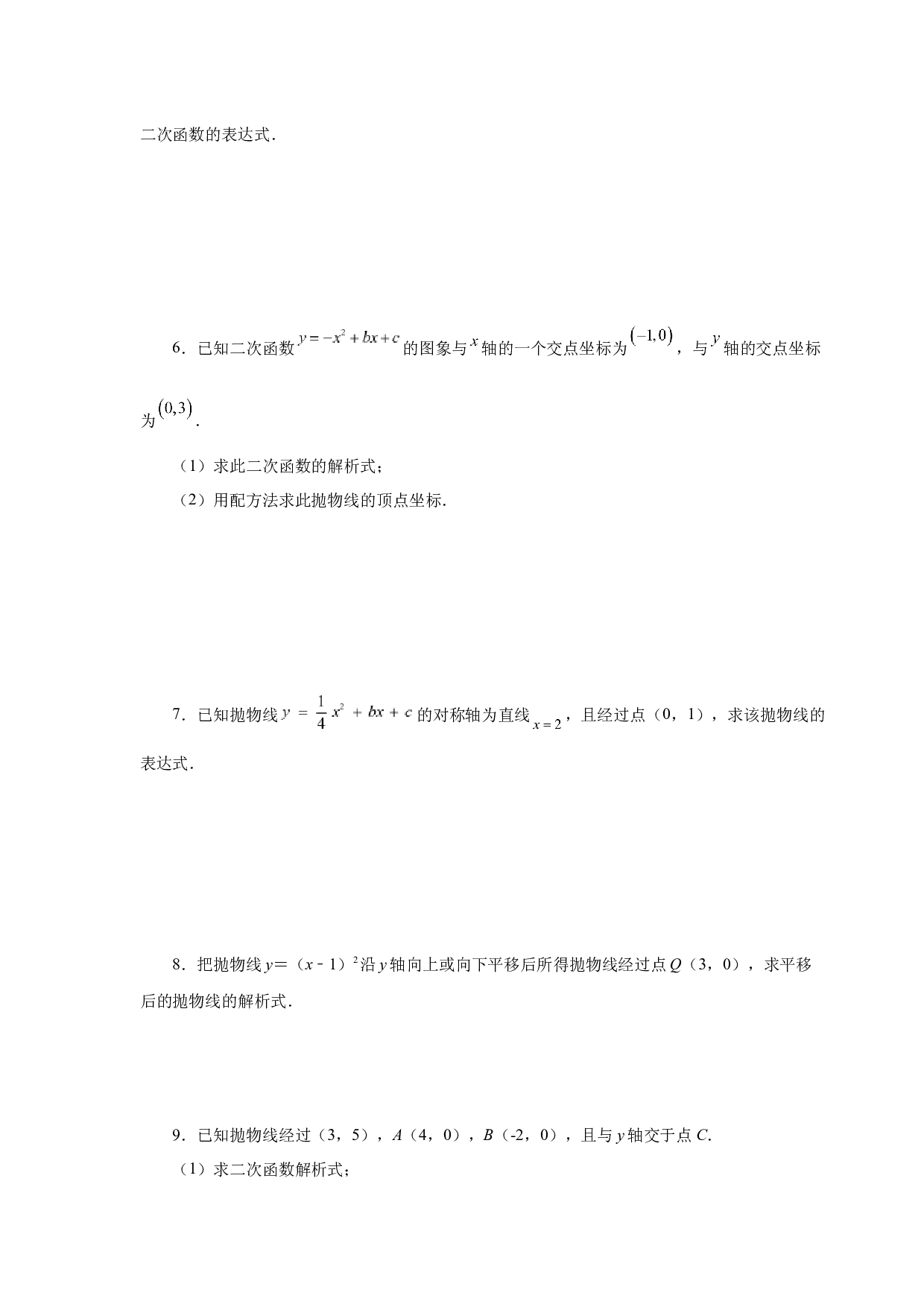 5.21 待定系数法求二次函数解析式（专项练习）-2022-2023学年九年级数学下册基础知识专项讲练（苏科版）.docx 第2页