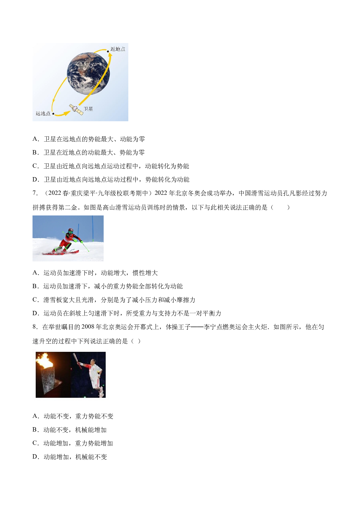 课时11.4 机械能及其转化（作业）（原卷版）-2022-2023学年八年级物理下册同步精品课堂（人教版）.docx 第2页