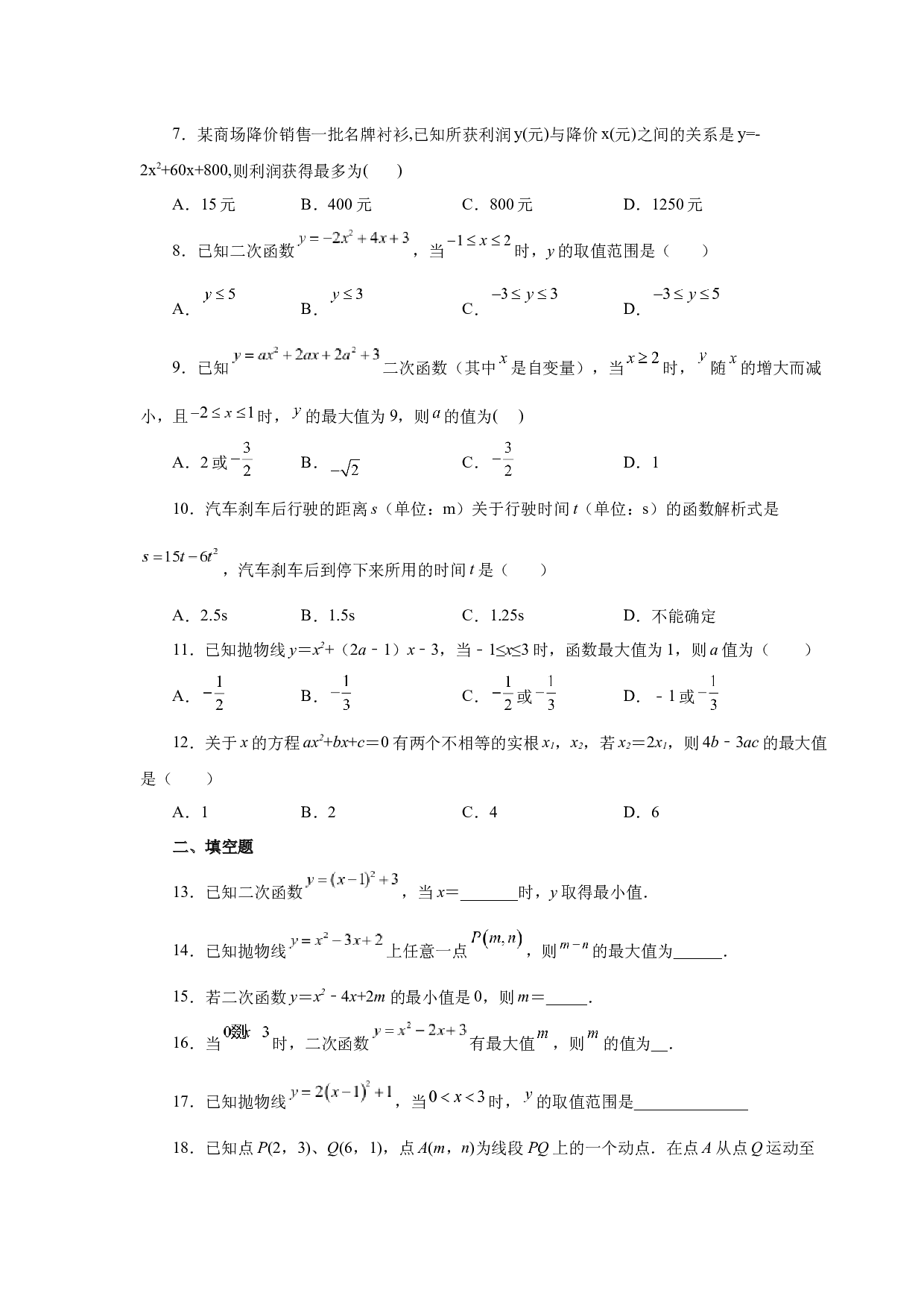 5.27 二次函数y=ax&sup2;+bx+c(a&ne;0)最值（基础篇）（专项练习）-2022-2023学年九年级数学下册基础知识专项讲练（苏科版）.docx 第2页