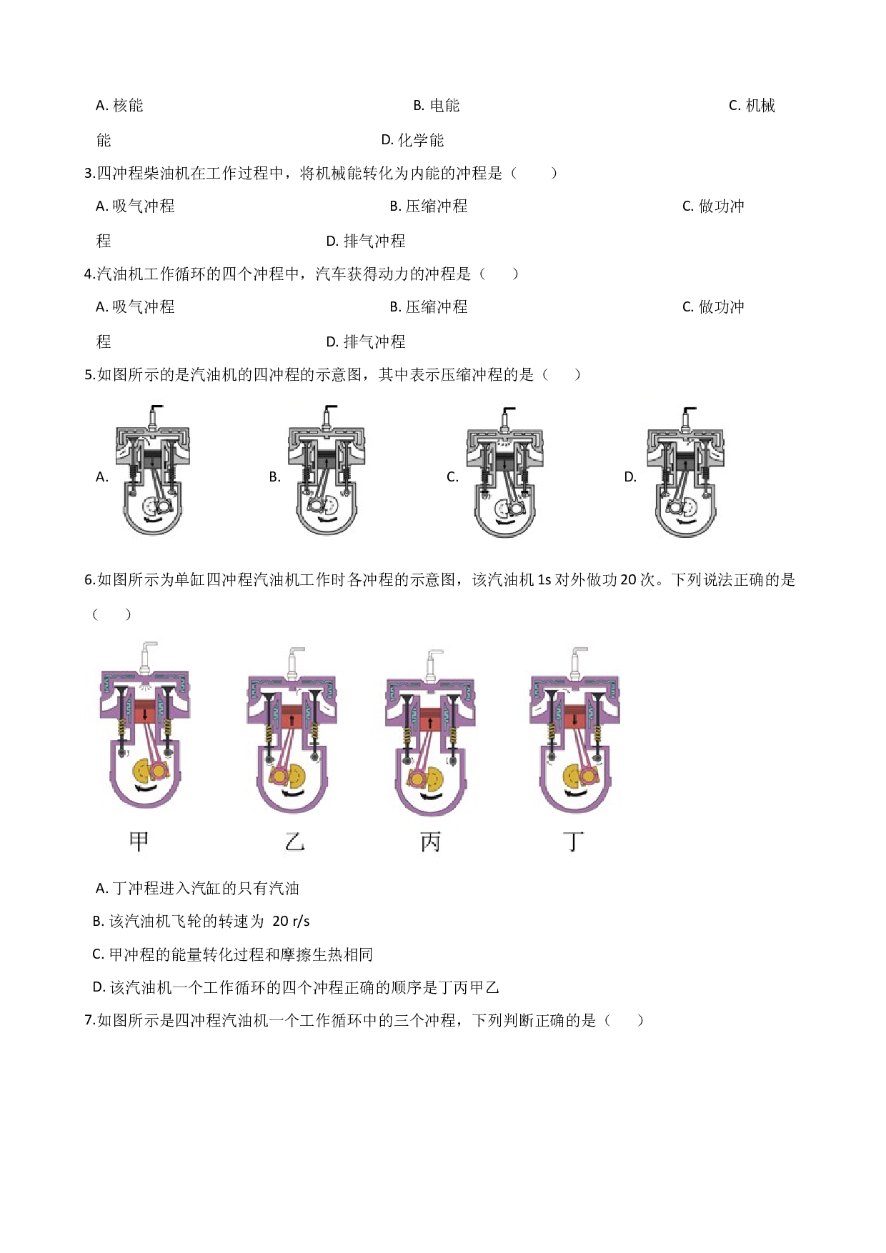 14.1热机-2021-2022学年九年级物理全册课后培优练（人教版）.docx 第2页