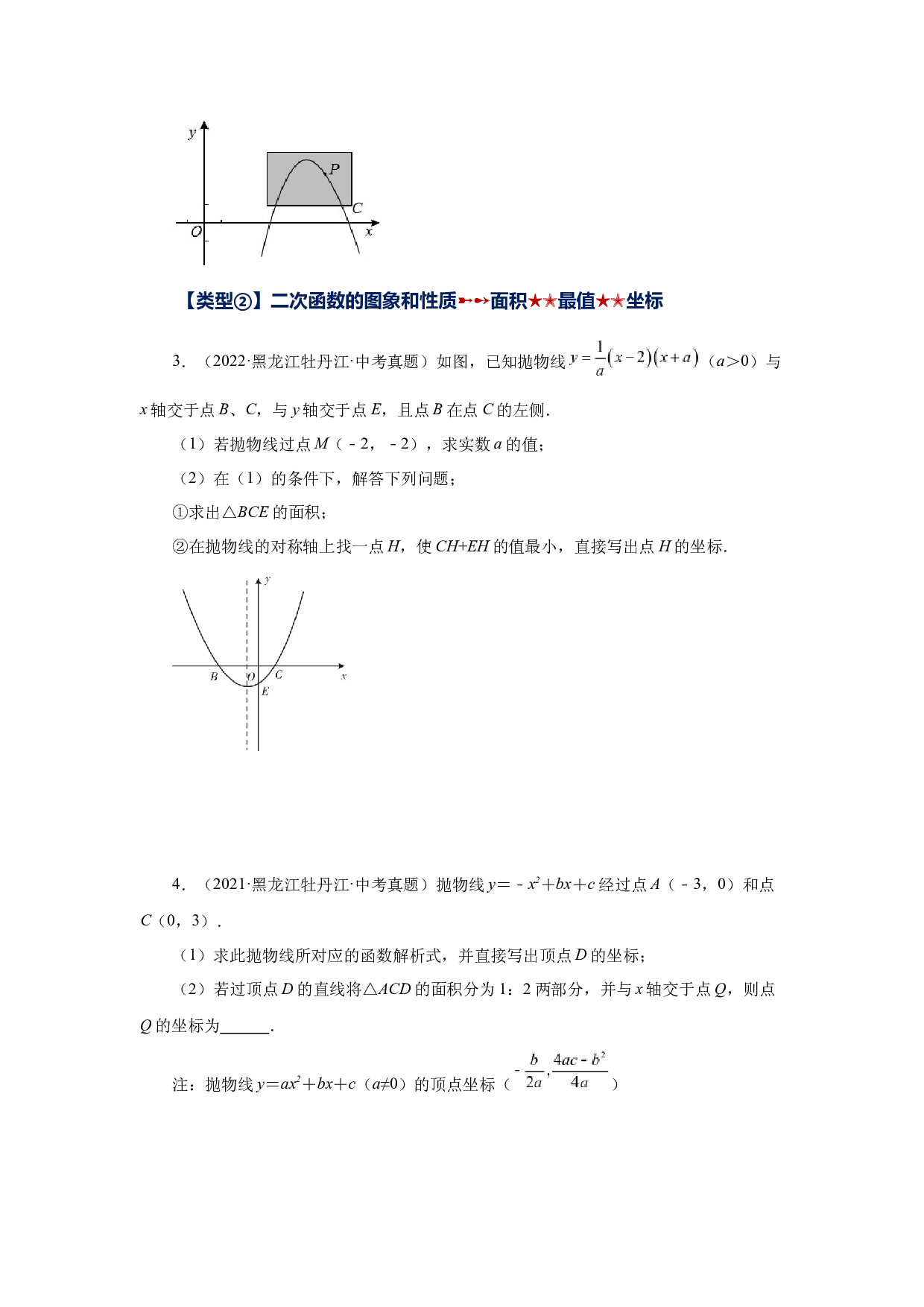 5.50 《二次函数》挑战综合（压轴）题分类专题（一）（专项练习）-2022-2023学年九年级数学下册基础知识专项讲练（苏科版）.docx 第2页