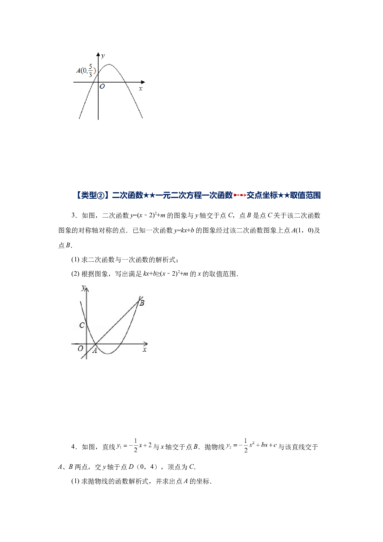 5.51 《二次函数》挑战综合（压轴）题分类专题（二）（专项练习）-2022-2023学年九年级数学下册基础知识专项讲练（苏科版）.docx 第2页