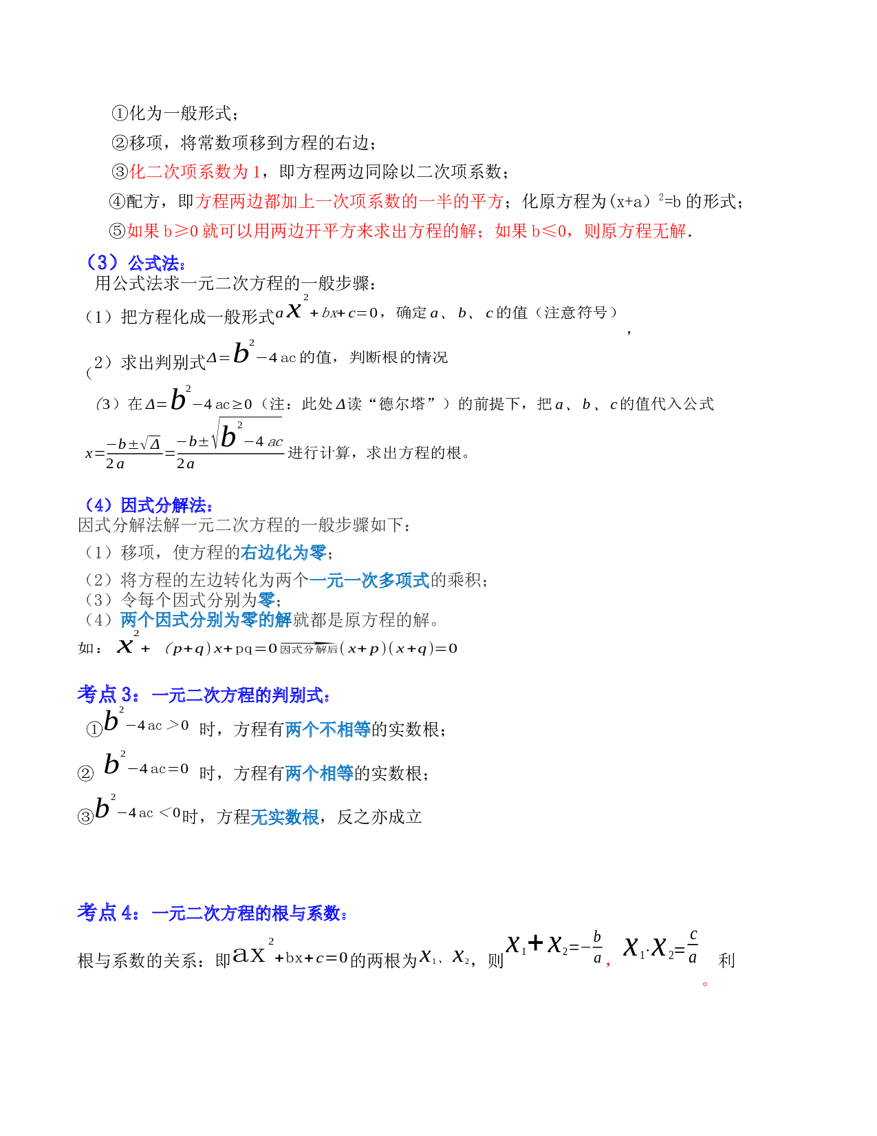 06 一元二次方程及其应用（考点解读）-2023年中考数学第一轮复习《考点解读&bull;分层精练》（原卷全国通用）.docx 第2页
