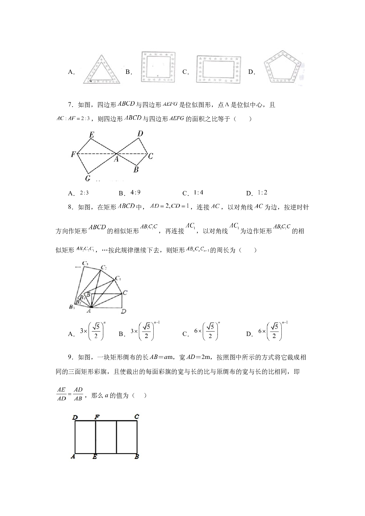 6.13 相似图形（巩固篇）（专项练习）-2022-2023学年九年级数学下册基础知识专项讲练（苏科版）.docx 第2页