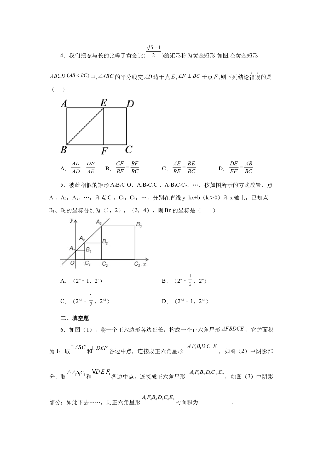 6.14 相似图形（培优篇）（专项练习）-2022-2023学年九年级数学下册基础知识专项讲练（苏科版）.docx 第2页