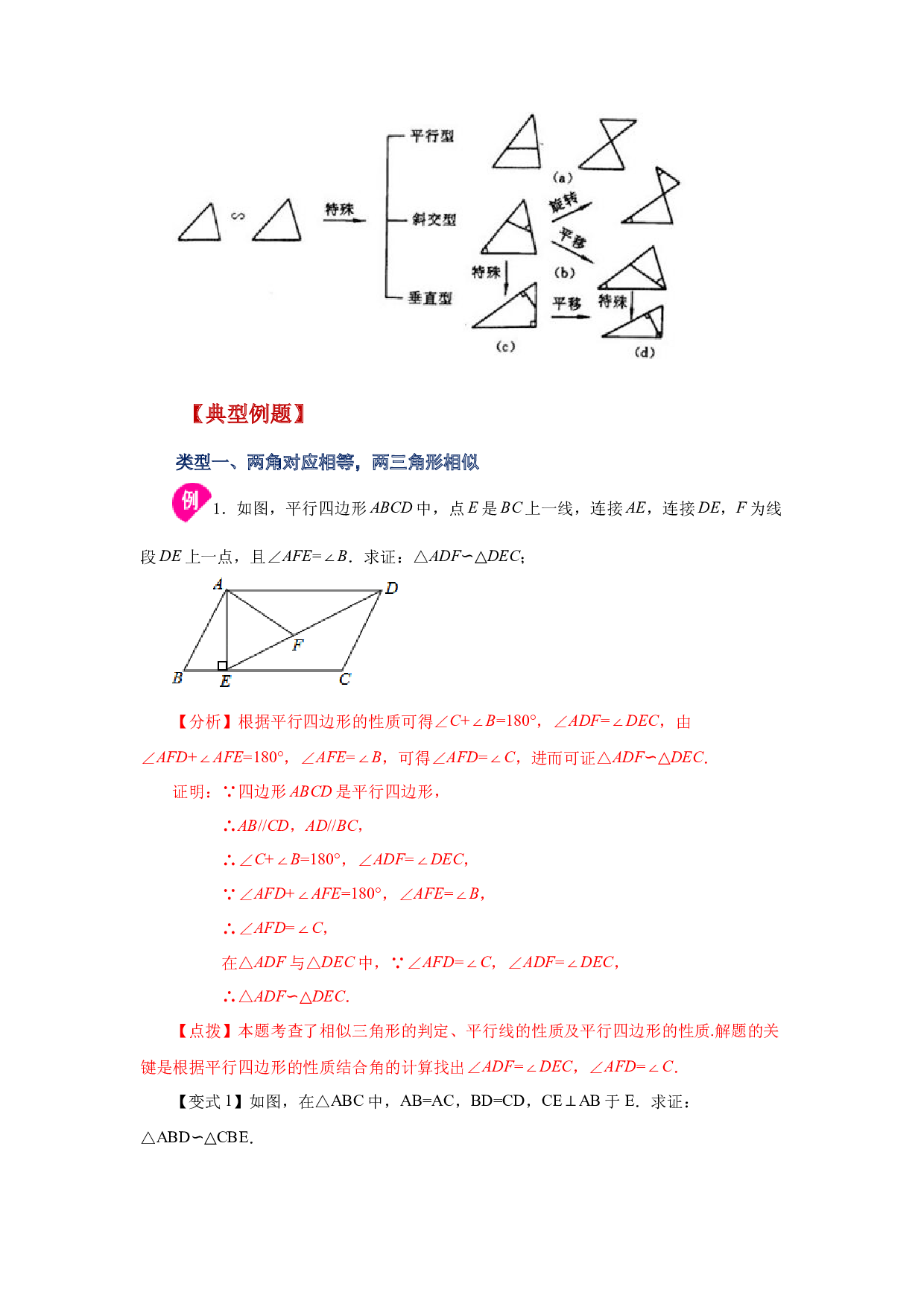 6.15 探索三角形相似的条件（知识讲解）-2022-2023学年九年级数学下册基础知识专项讲练（苏科版）.docx 第2页