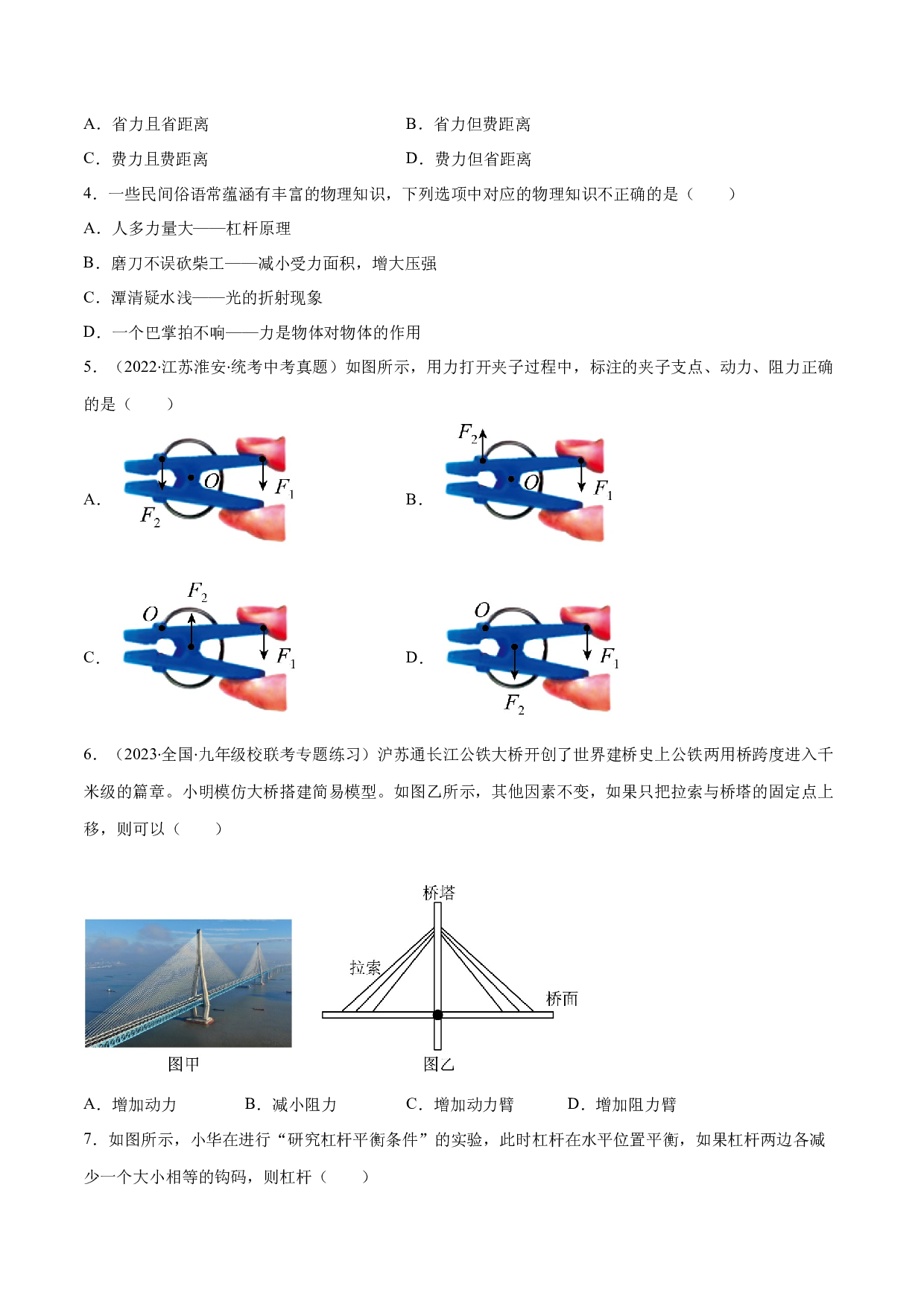 课时12.1  杠杆（作业）（原卷版）-2022-2023学年八年级物理下册同步精品课堂（人教版）.docx 第2页