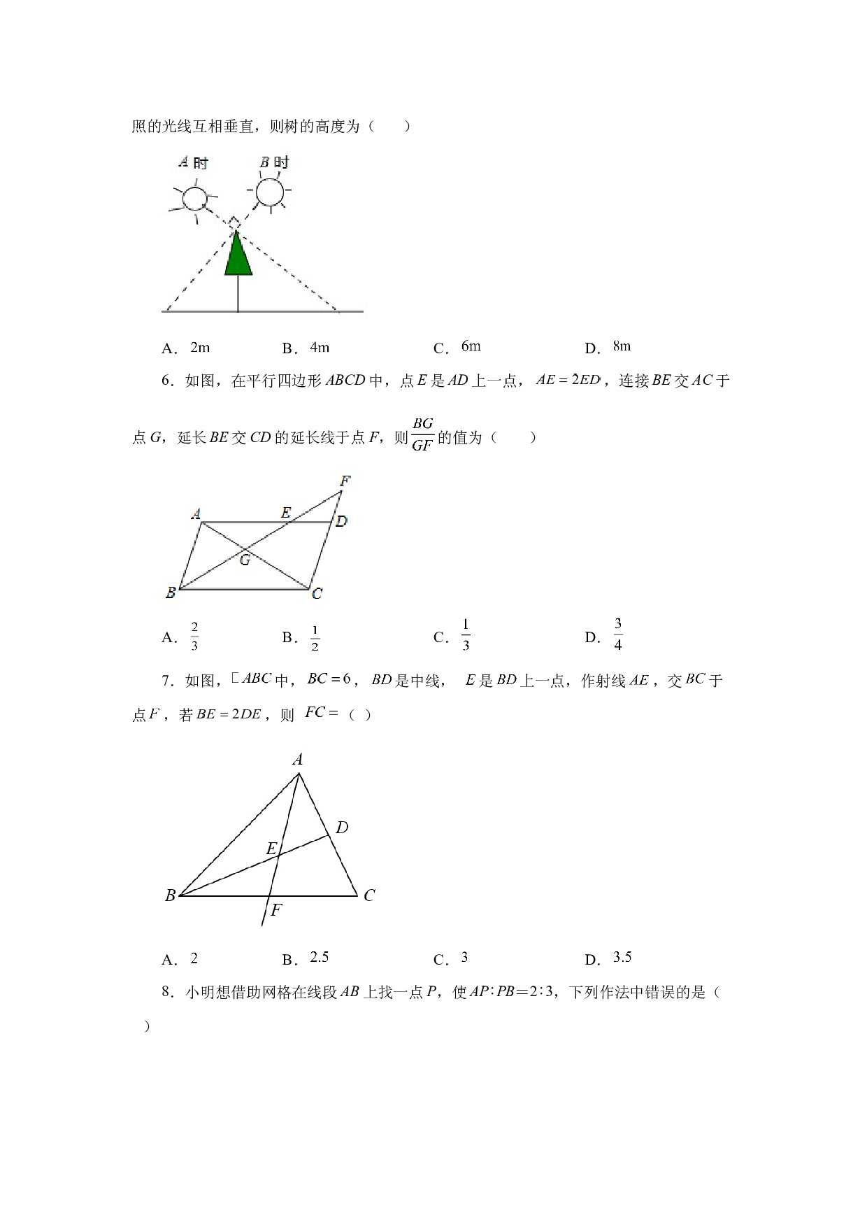6.22 相似三角形的性质（巩固篇）（专项练习）-2022-2023学年九年级数学下册基础知识专项讲练（苏科版）.docx 第2页