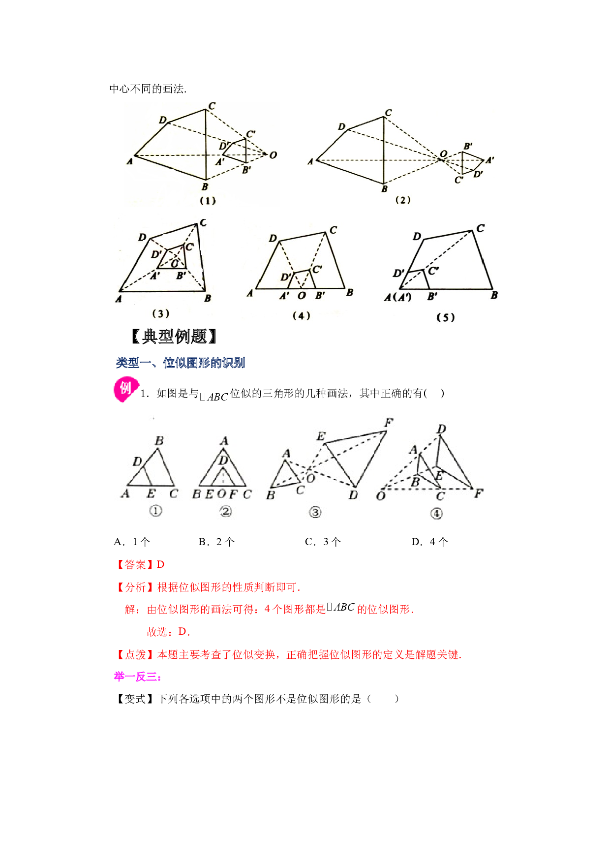 6.24 图形的位似（知识讲解）-2022-2023学年九年级数学下册基础知识专项讲练（苏科版）.docx 第2页