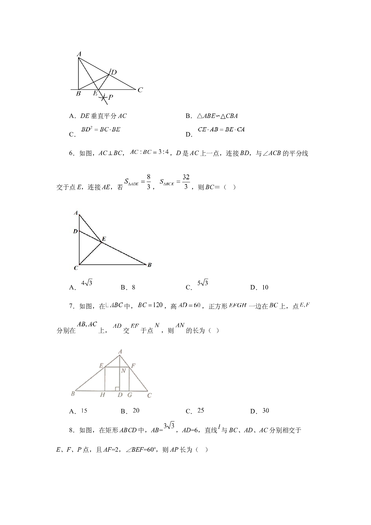 6.48 《图形的相似》全章复习与巩固（巩固篇）（专项练习）-2022-2023学年九年级数学下册基础知识专项讲练（苏科版）.docx 第2页