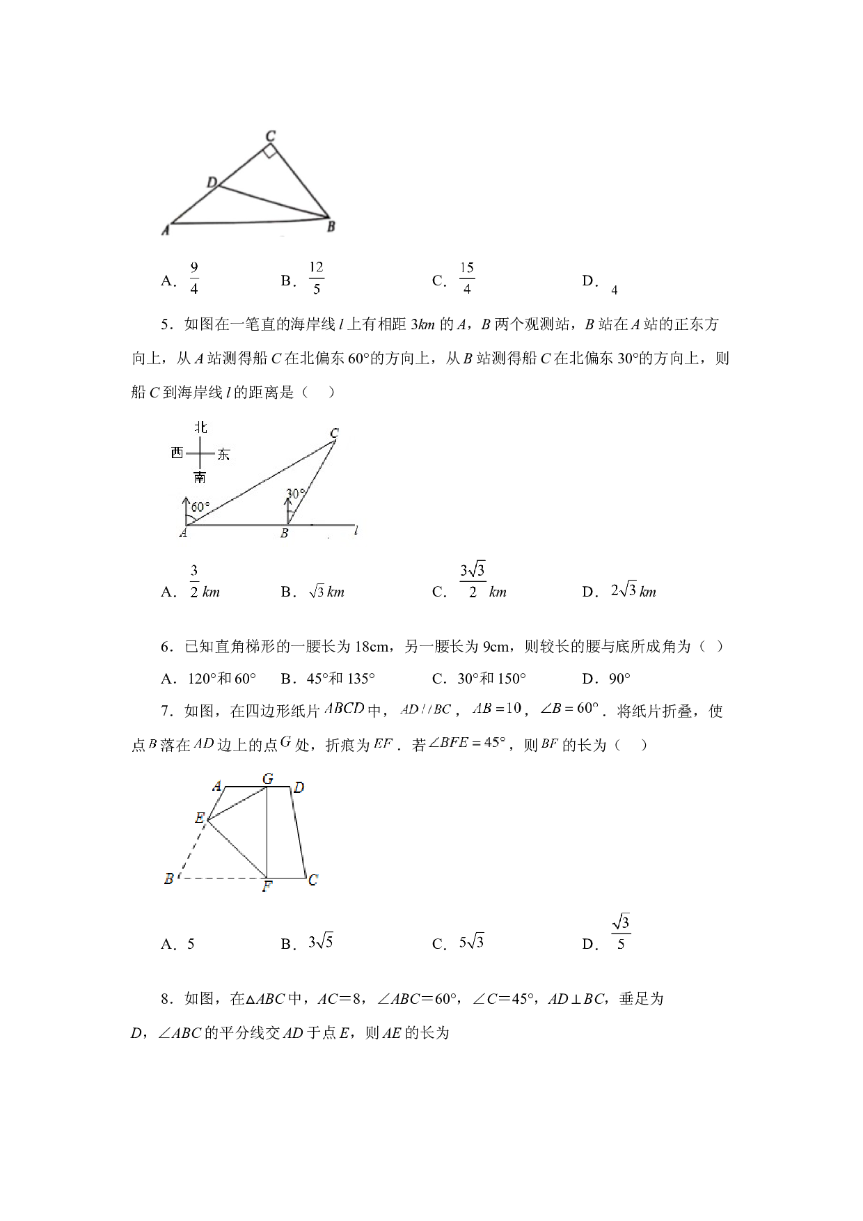 7.9 解直角三角形（基础篇）（专项练习）-2022-2023学年九年级数学下册基础知识专项讲练（苏科版）.docx 第2页
