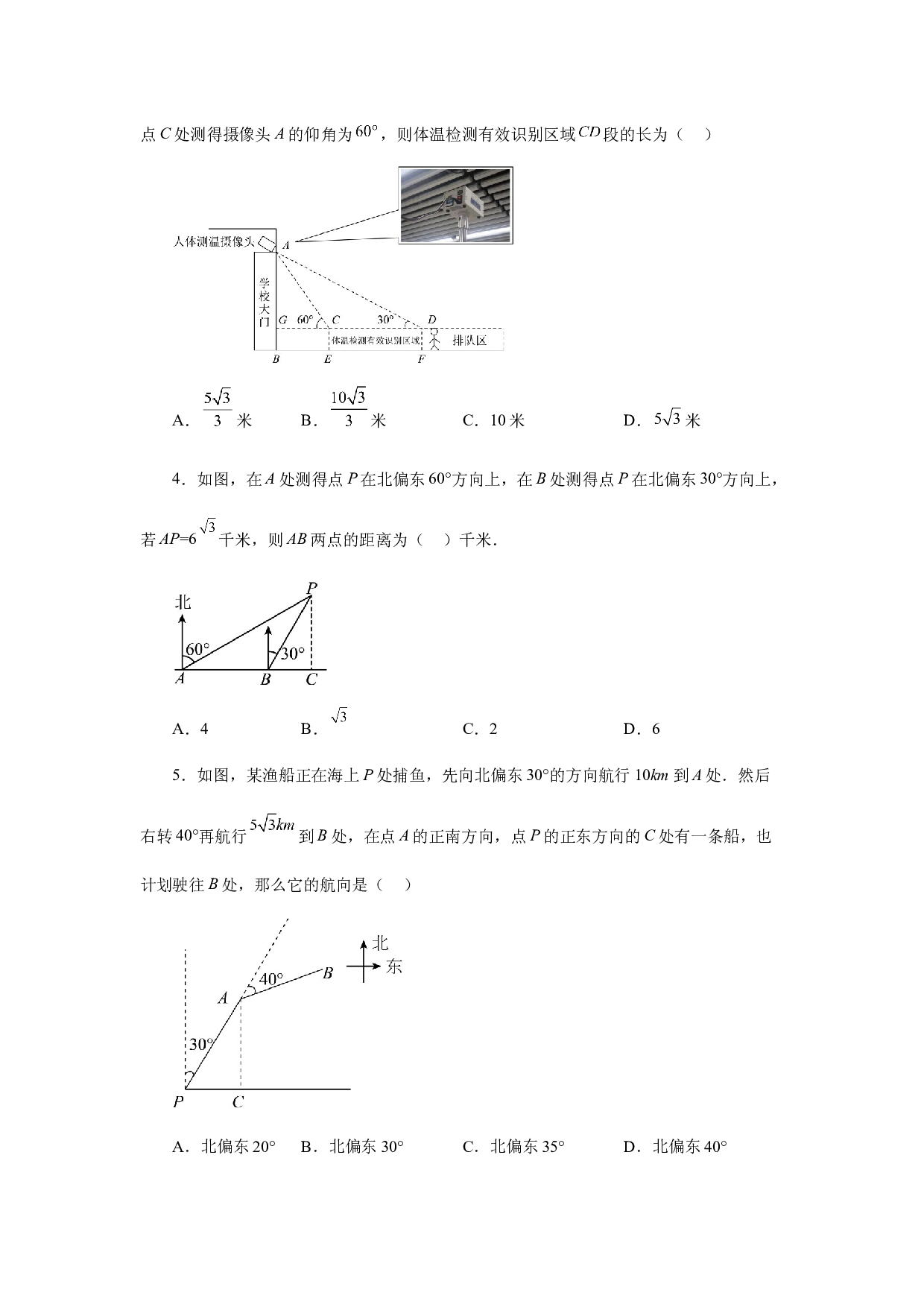 7.13 用锐角三角函数解决问题（巩固篇）（专项练习）-2022-2023学年九年级数学下册基础知识专项讲练（苏科版）.docx 第2页