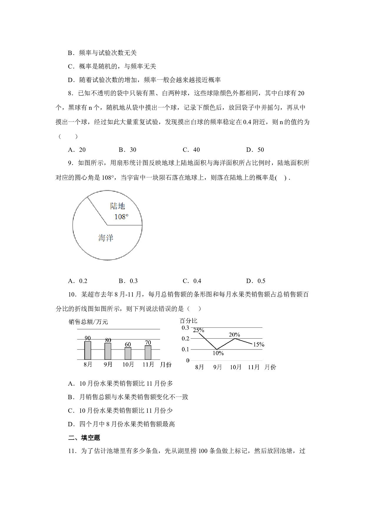 8.2 统计和概率的简单应用（基础篇）（专项练习）-2022-2023学年九年级数学下册基础知识专项讲练（苏科版）.docx 第2页