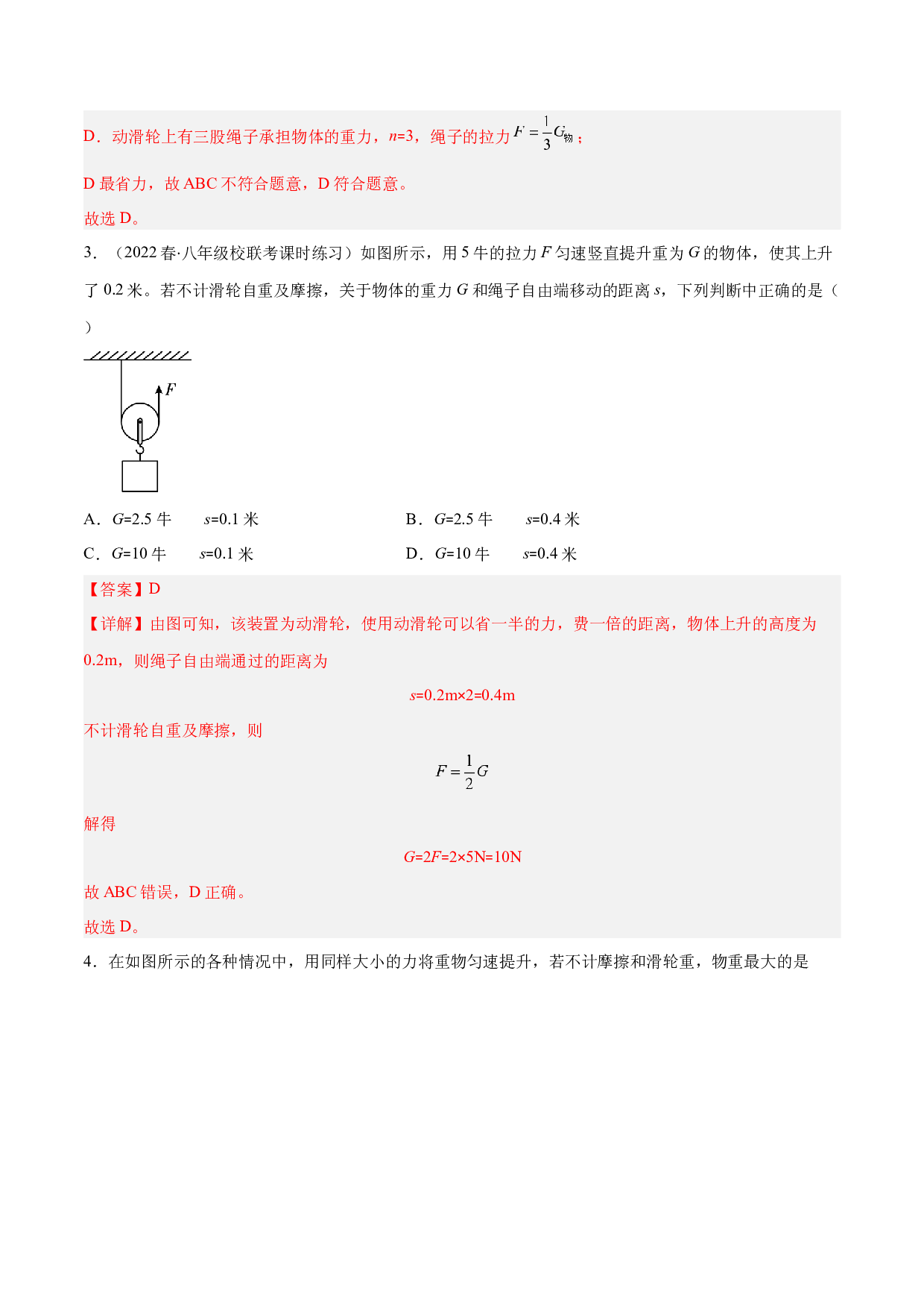 课时12.2 滑轮（作业）(含参考答案)-2022-2023学年八年级物理下册同步精品课堂（人教版）.docx 第2页