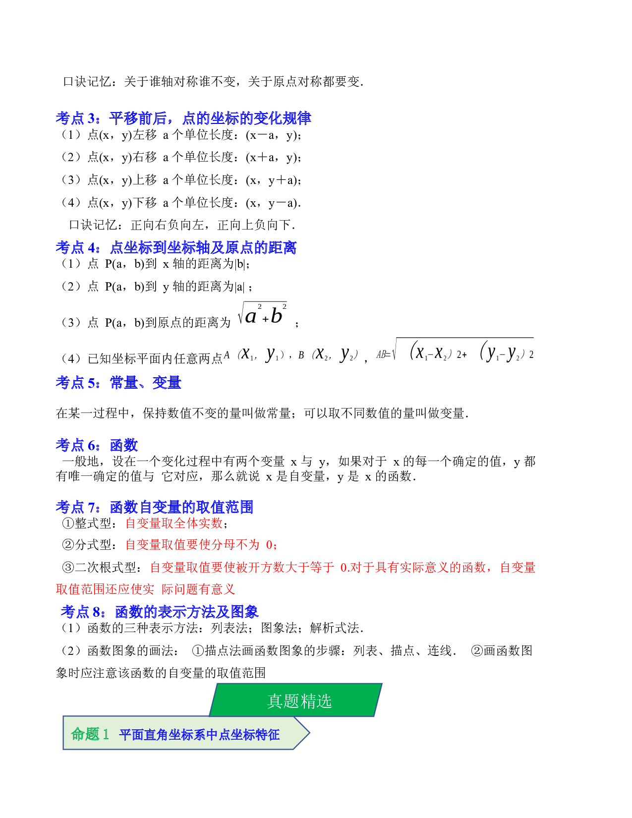 09 平面直角坐标系与函数（考点解读）-2023年中考数学第一轮复习《考点解读&bull;分层精练》（原卷全国通用）.docx 第2页