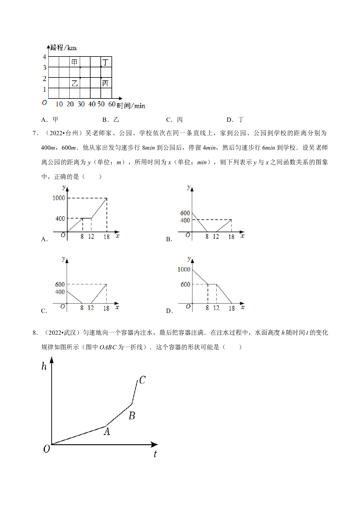 09平面直角坐标系与函数基础知识-2023年中考数学必刷真题考点分类专练（全国通用）【原卷版】.docx 第2页