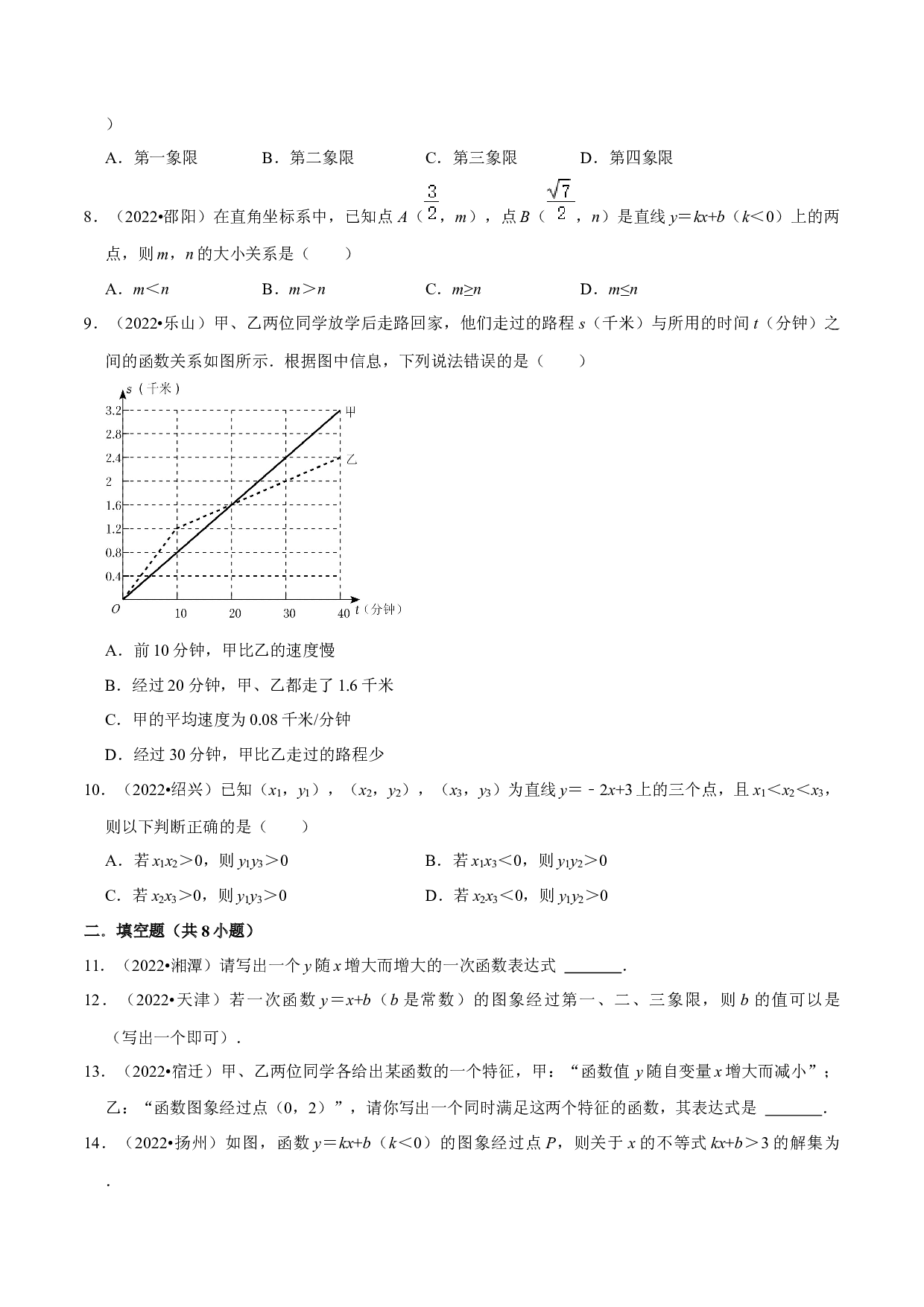 10一次函数-2023年中考数学必刷真题考点分类专练（全国通用）【原卷版】.docx 第2页
