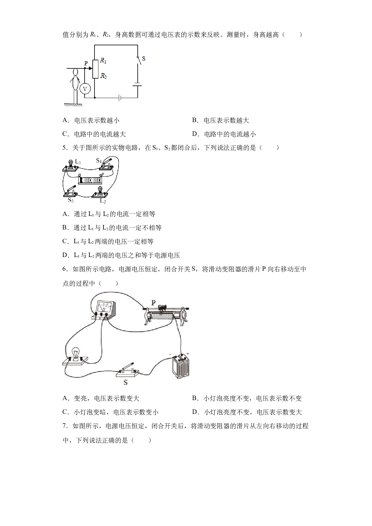 17.2  欧姆定律-2021-2022学年九年级物理全册课后培优练（人教版）.docx 第2页