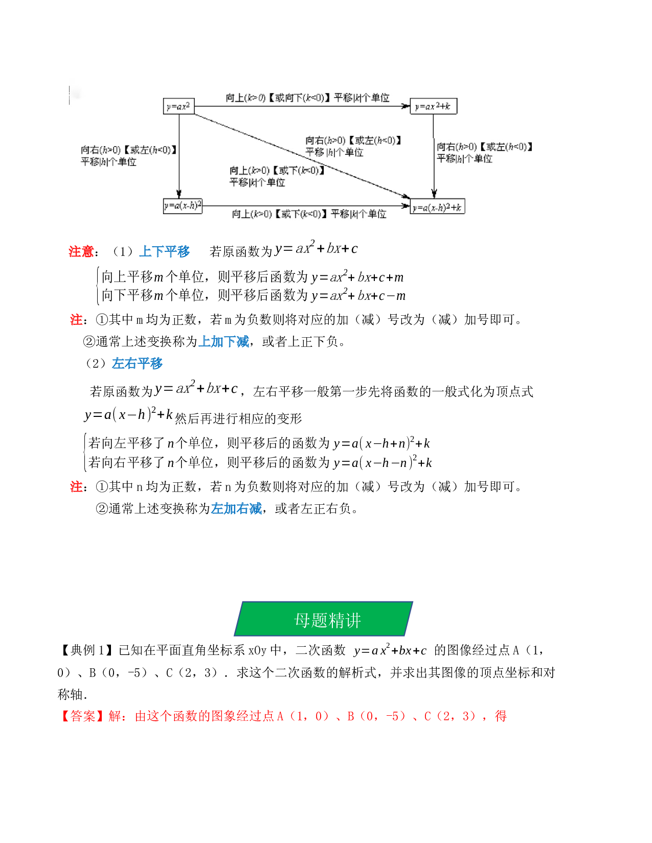 13 二次函数解析式的确定及图像变换（考点解读）-2023年中考数学第一轮复习《考点解读&bull;分层精练》（全国通用）(含参考答案).docx 第2页