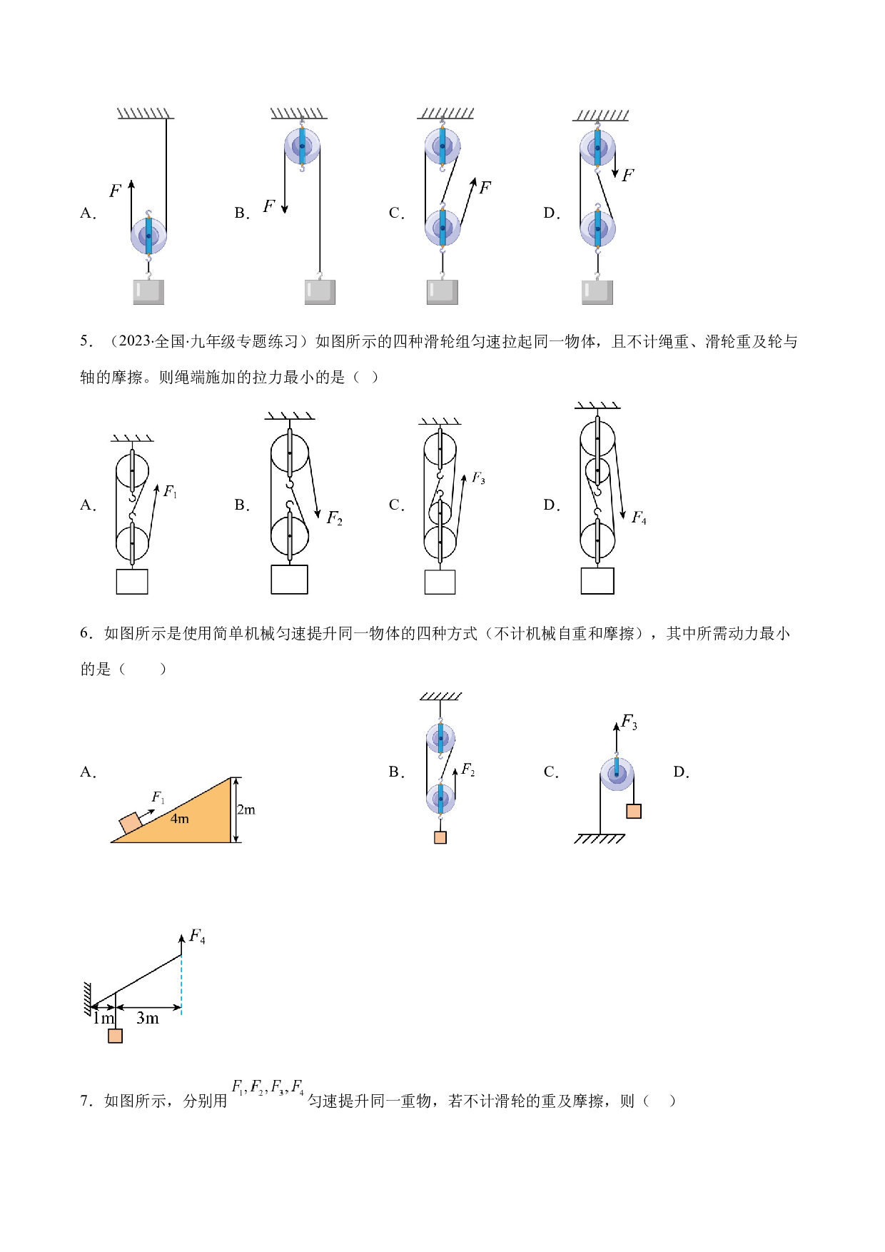 课时12.2 滑轮（作业）（原卷版）-2022-2023学年八年级物理下册同步精品课堂（人教版）.docx 第2页
