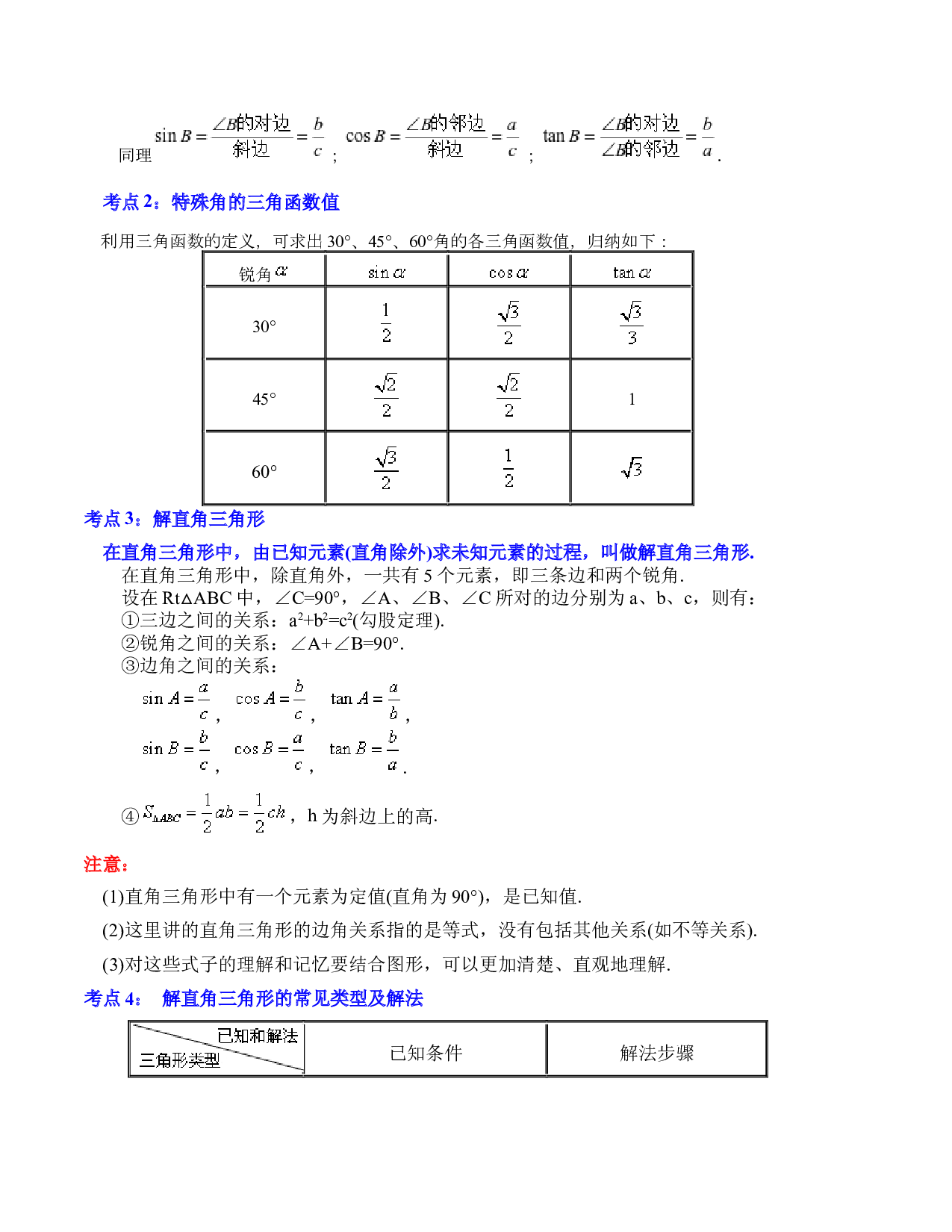 20 锐角三角函数（考点解读）-2023年中考数学第一轮复习《考点解读&bull;分层精练》（全国通用）(含参考答案).docx 第2页