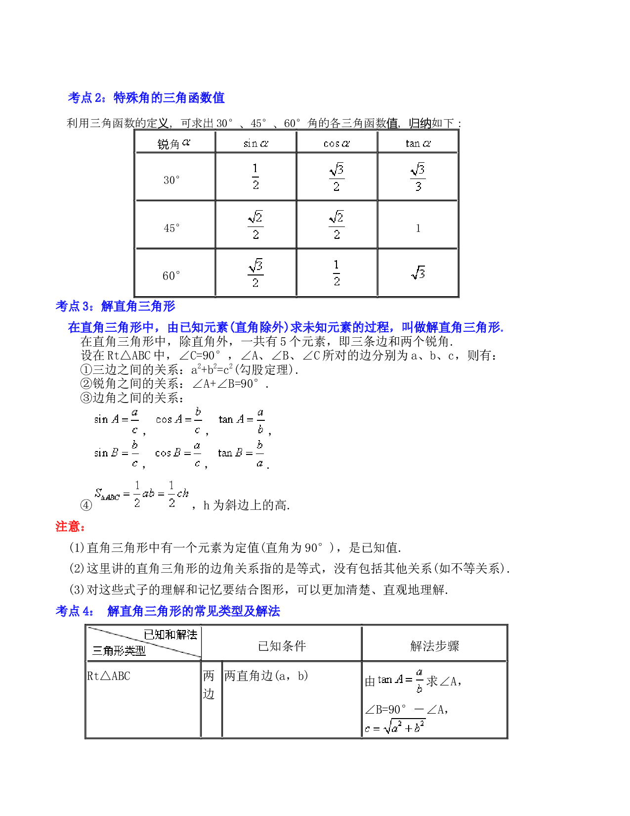 20 锐角三角函数（考点解读）-2023年中考数学第一轮复习《考点解读&bull;分层精练》（原卷全国通用）.docx 第2页