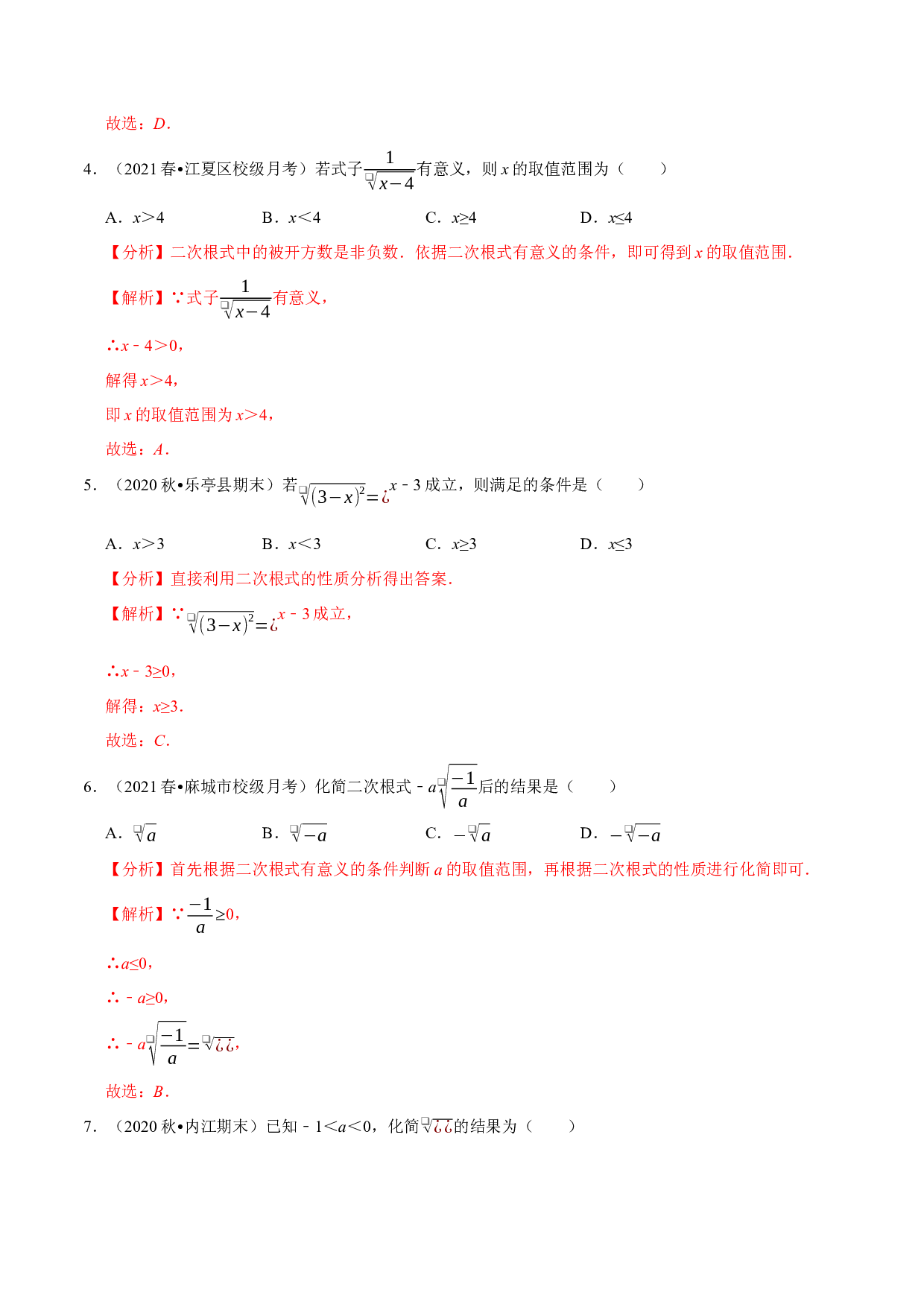 21.1二次根式-2021-2022学年九年级数学上册尖子生同步培优题典(含参考答案)【华师大版】.docx 第2页