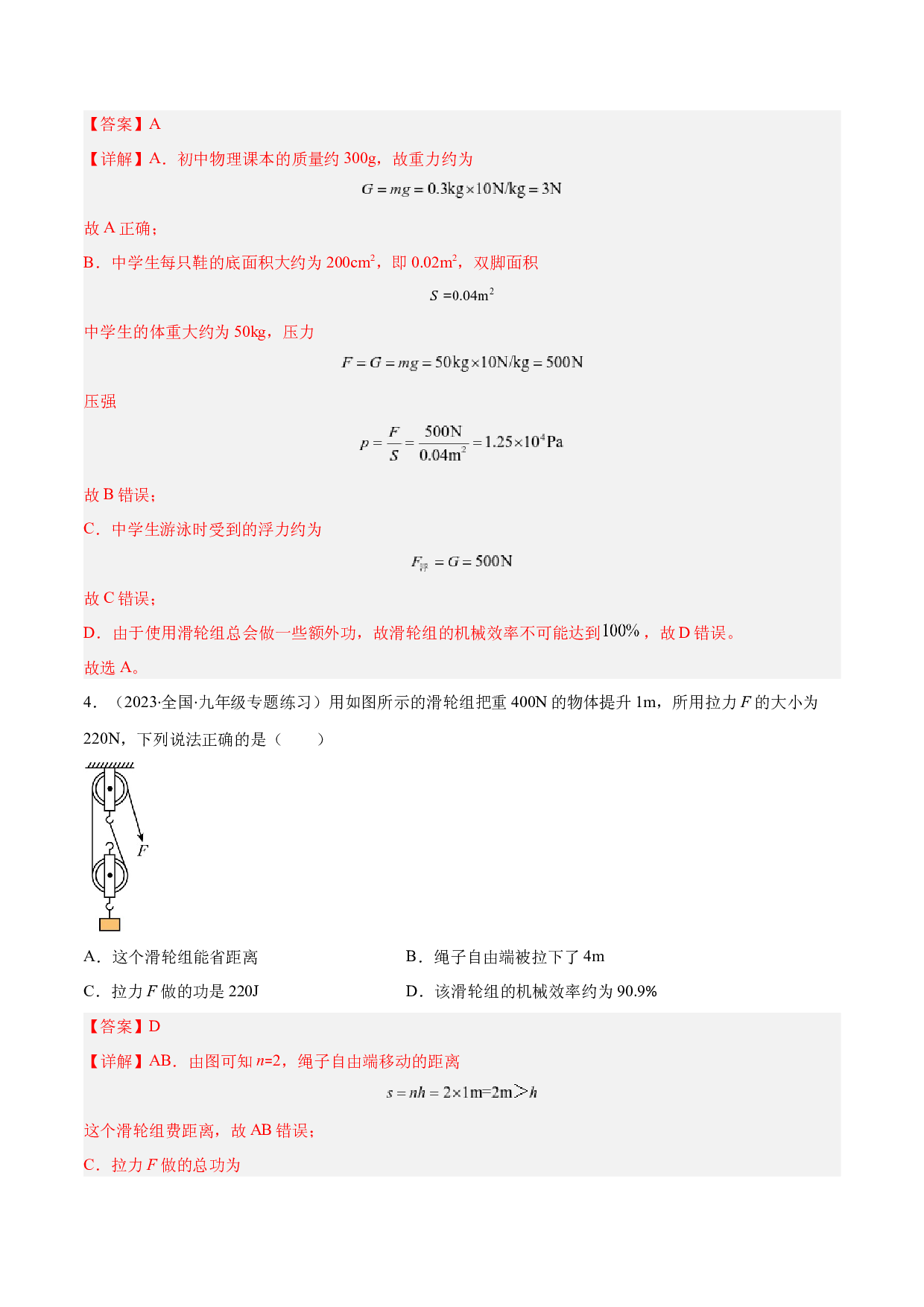 课时12.3  机械效率（作业）(含参考答案)-2022-2023学年八年级物理下册同步精品课堂（人教版）.docx 第2页