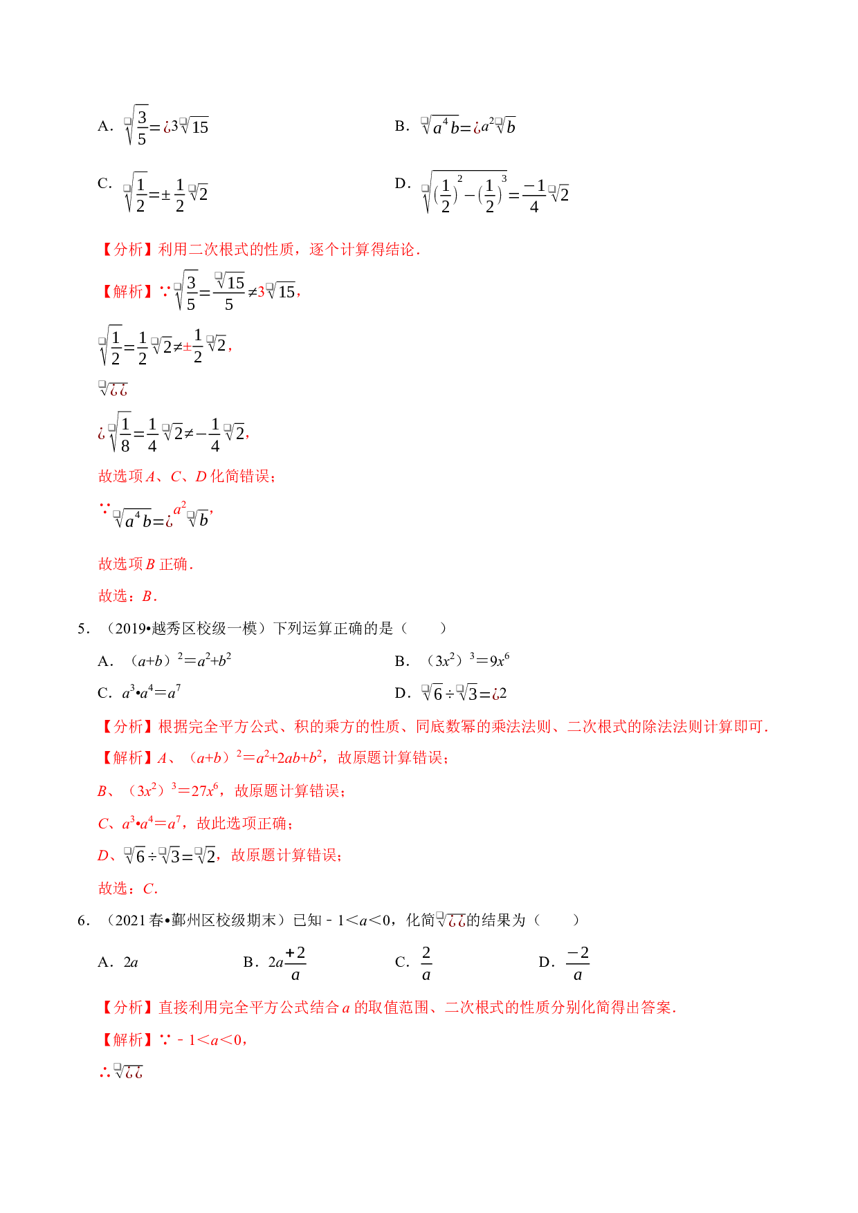 21.9第21章二次根式单元测试（培优提升卷）-2021-2022学年九年级数学上册尖子生同步培优题典(含参考答案)【华师大版】.docx 第2页