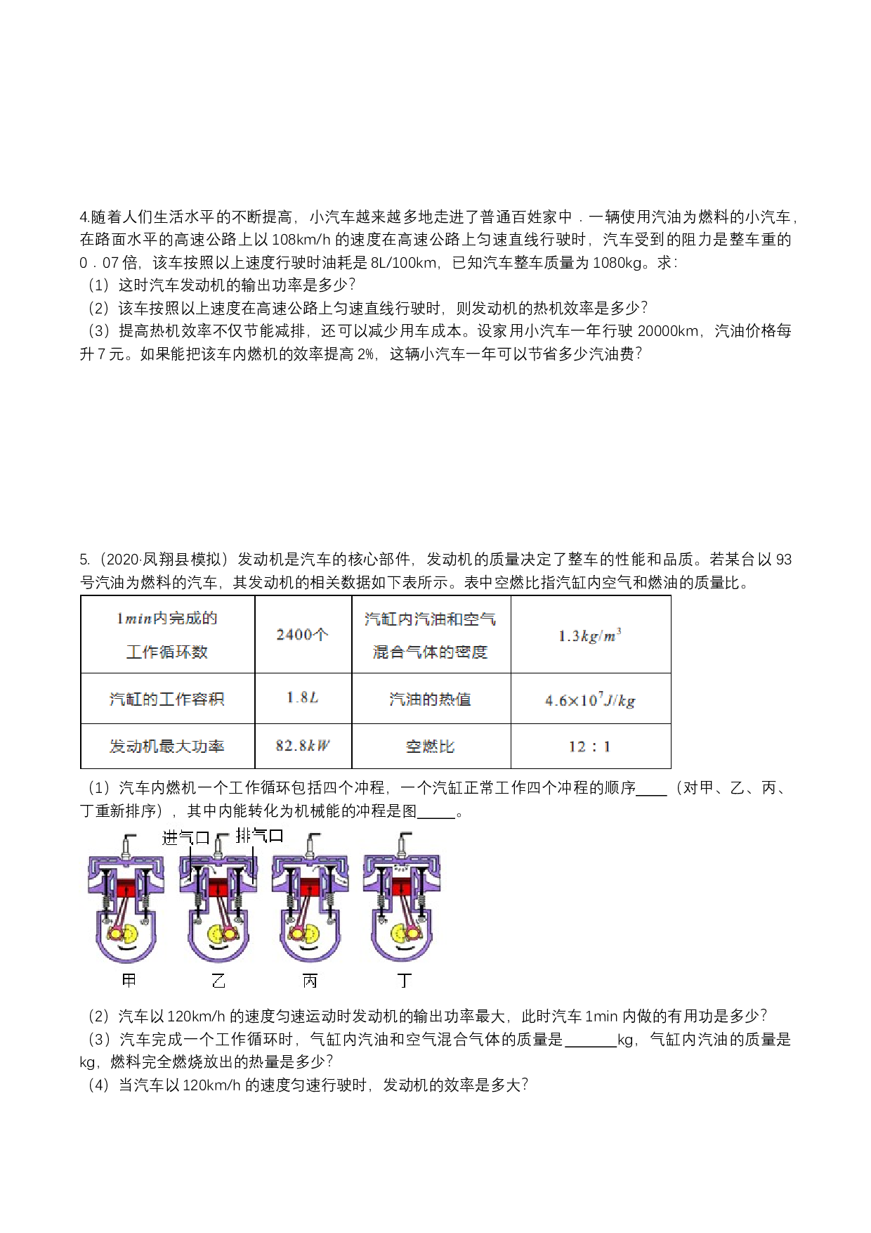 2020人教版九年级上学期物理同步单元专题大培优：热机效率计算专题练习.docx 第2页