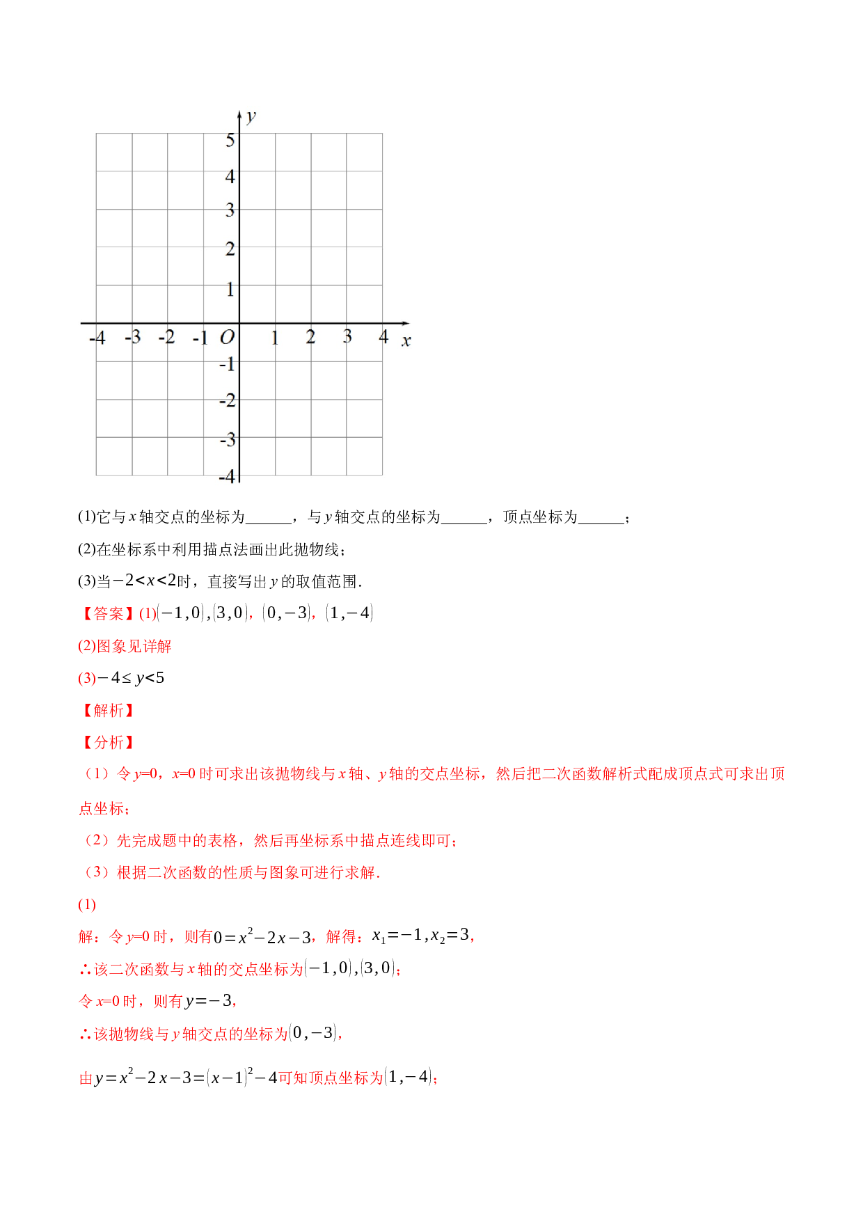 22.6二次函数的图象与性质（5）2022-2023学年九年级数学上册尖子生同步培优题典(含参考答案)【人教版】.docx 第2页