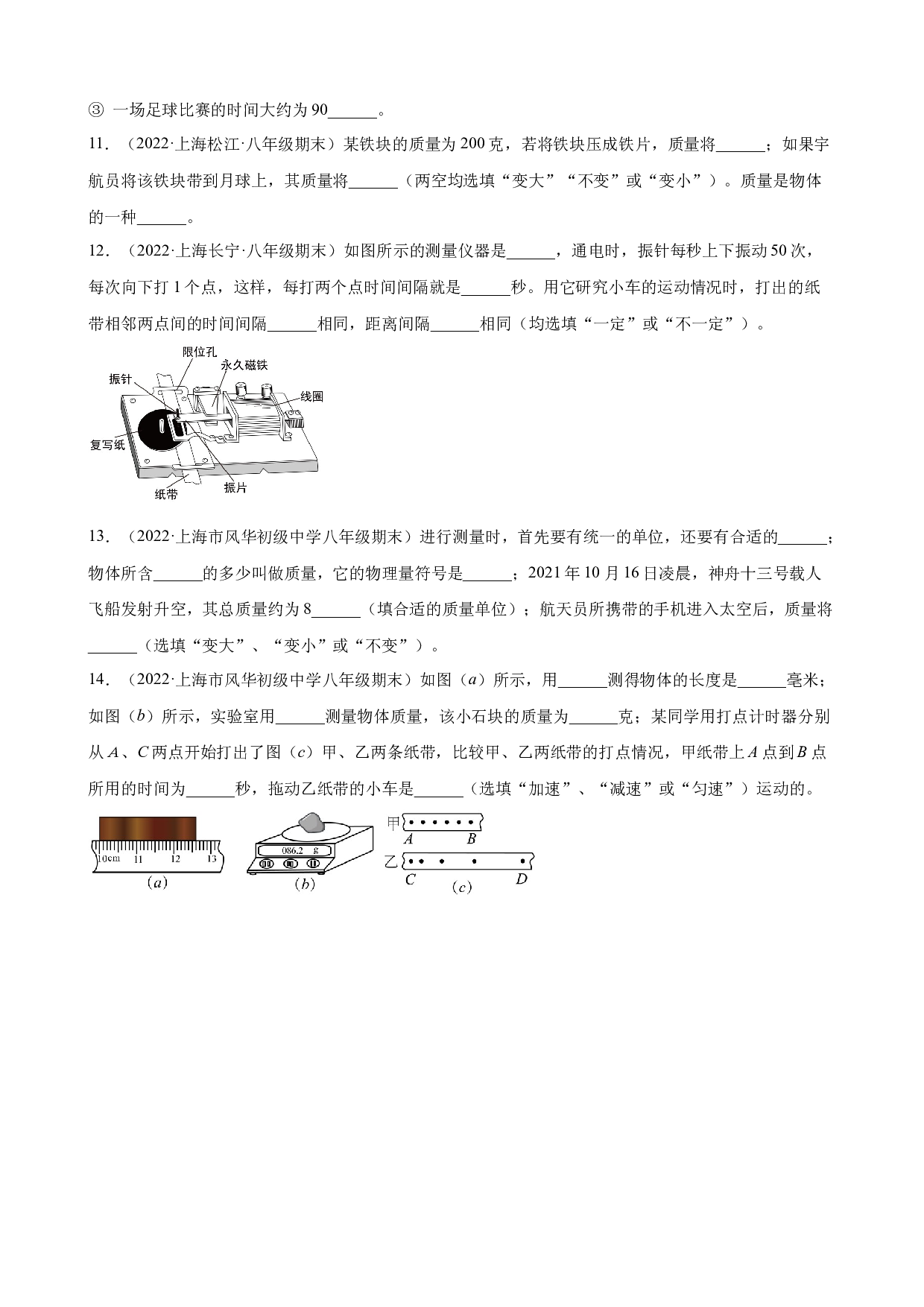 让我们起航 期末试题分类选编 上海市各地2021-2022学年八年级沪教版物理上学期.docx 第2页