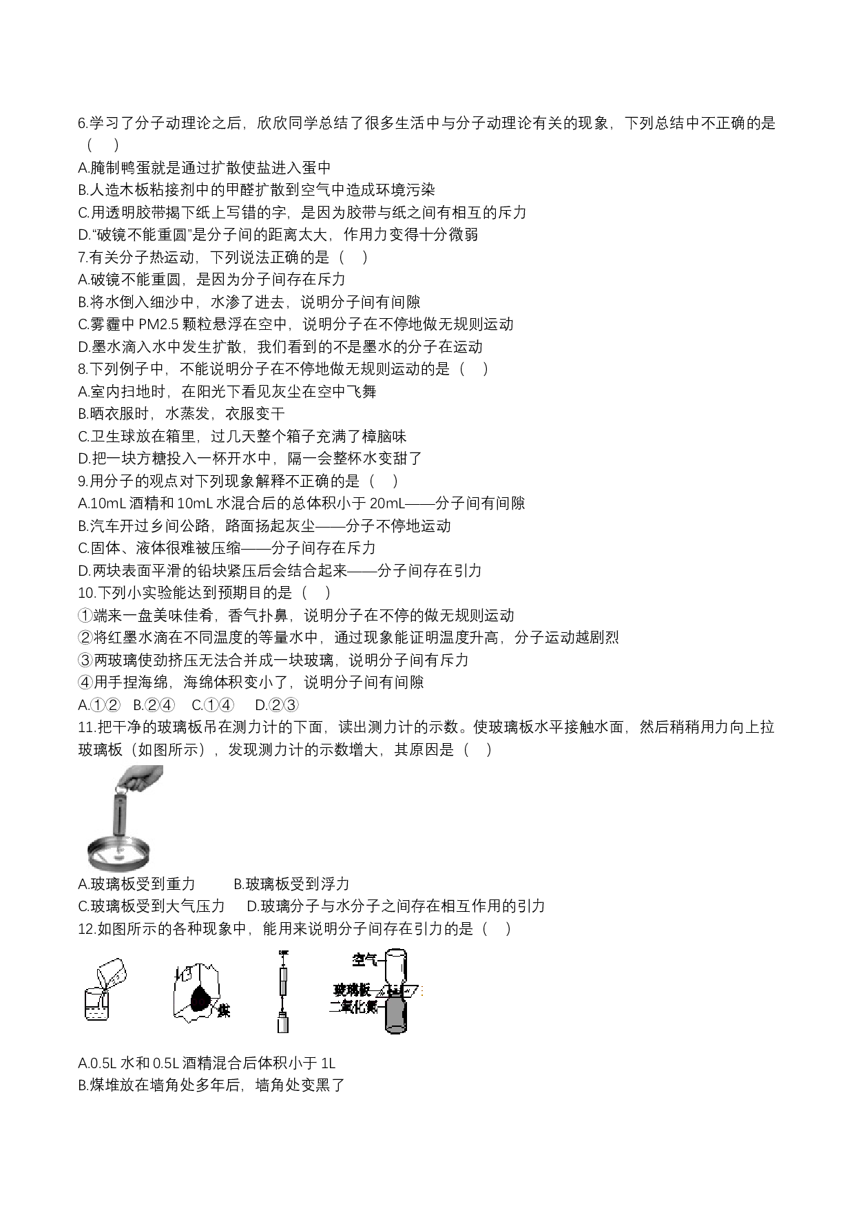 人教版九年级上学期同步单元专题大培优：13.1分子热运动.docx 第2页