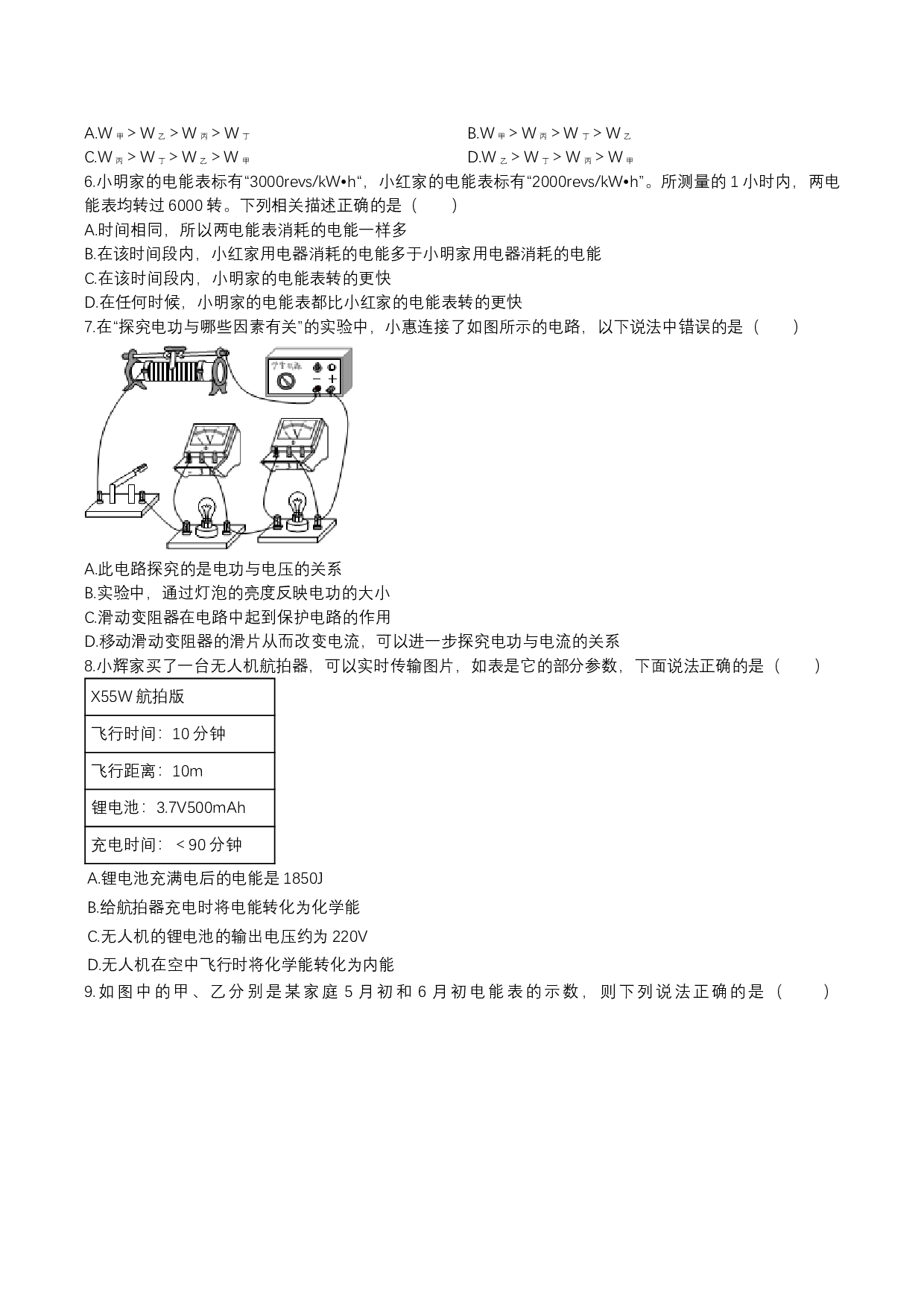 2023年人教版九年级物理上学期同步单元专题大培优：18.1电能+电功同步练习.docx 第2页