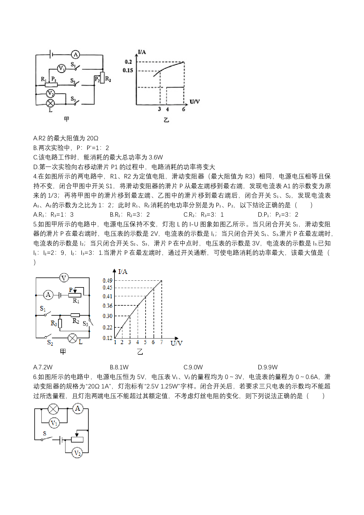 2023年人教版九年级物理上学期同步单元专题大培优：第十八章《电功率》动态电路计算专题训练.docx 第2页