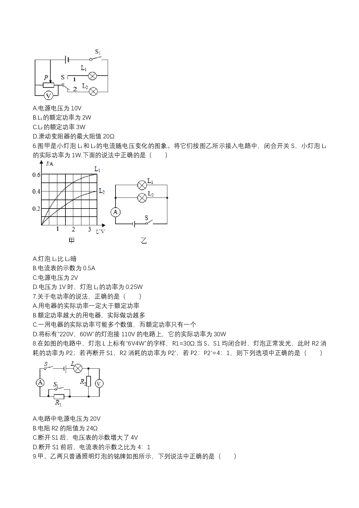 2023年人教版九年级物理上学期同步单元专题大培优：第十八章《电功率》专题训练.docx 第2页