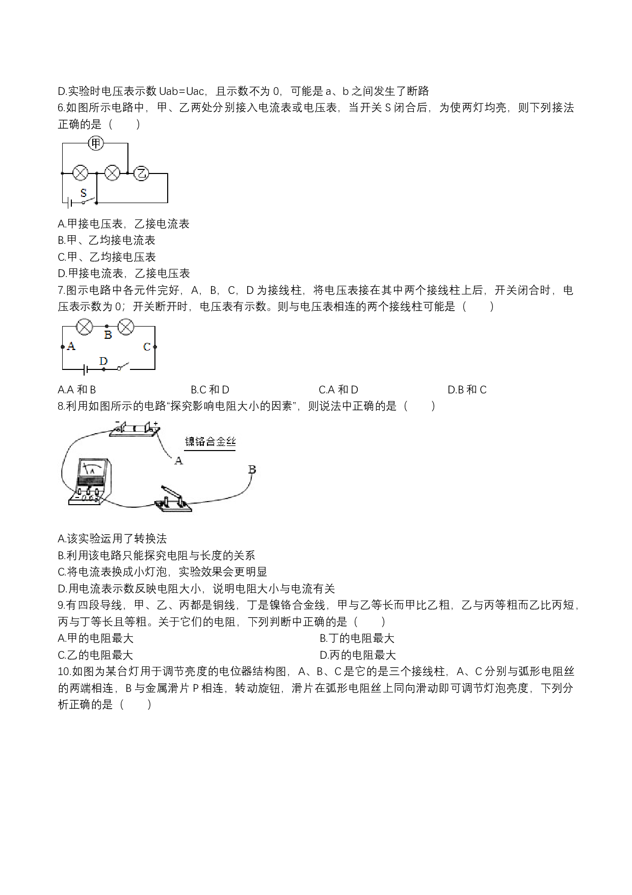 2023年人教版九年级物理上学期同步单元专题大培优：第十六章《电压+电阻》单元检测题.docx 第2页