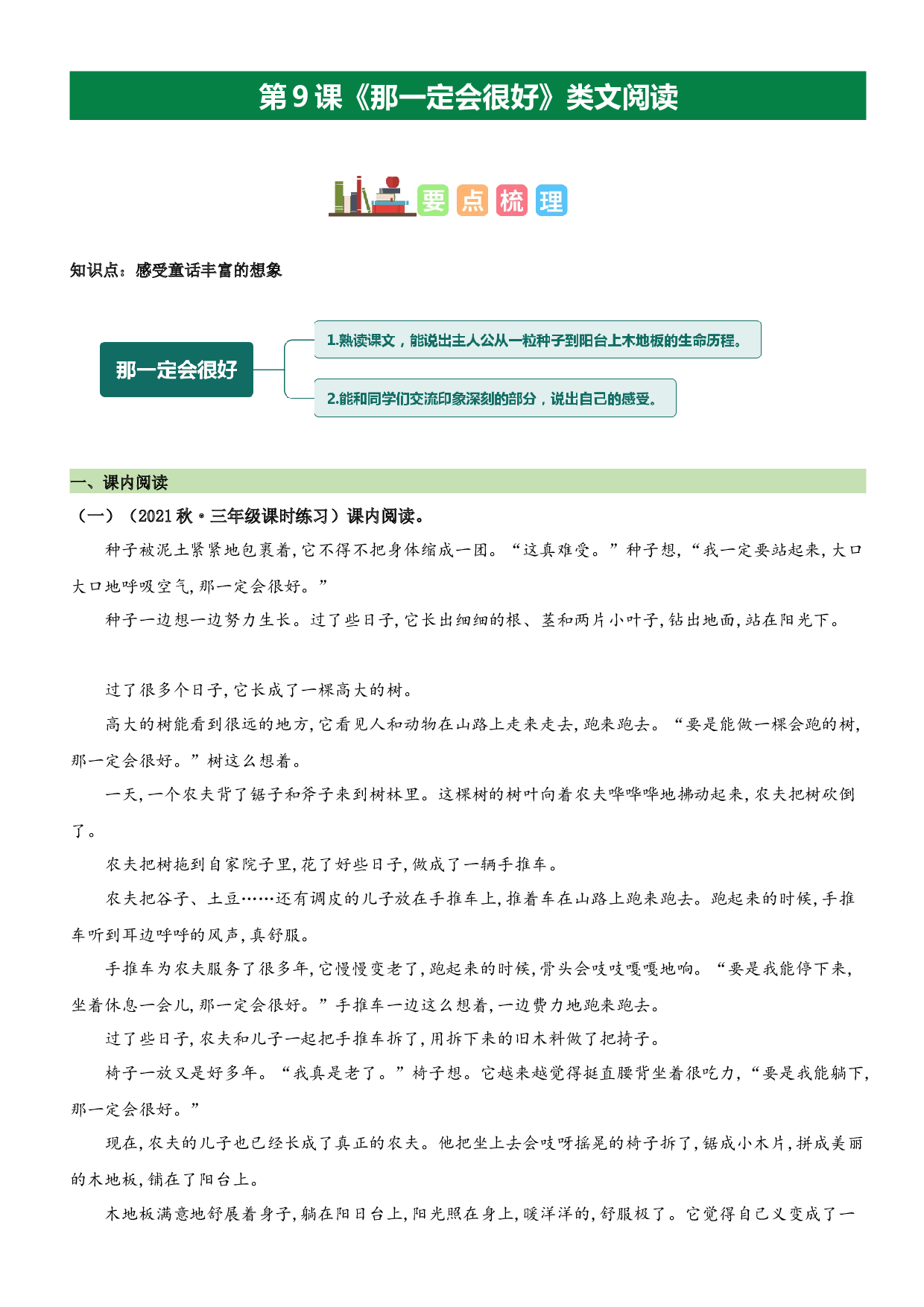 第9课 那一定会很好（类文阅读）-2023-2024学年三年级语文上册阅读理解（统编版）.docx 第1页