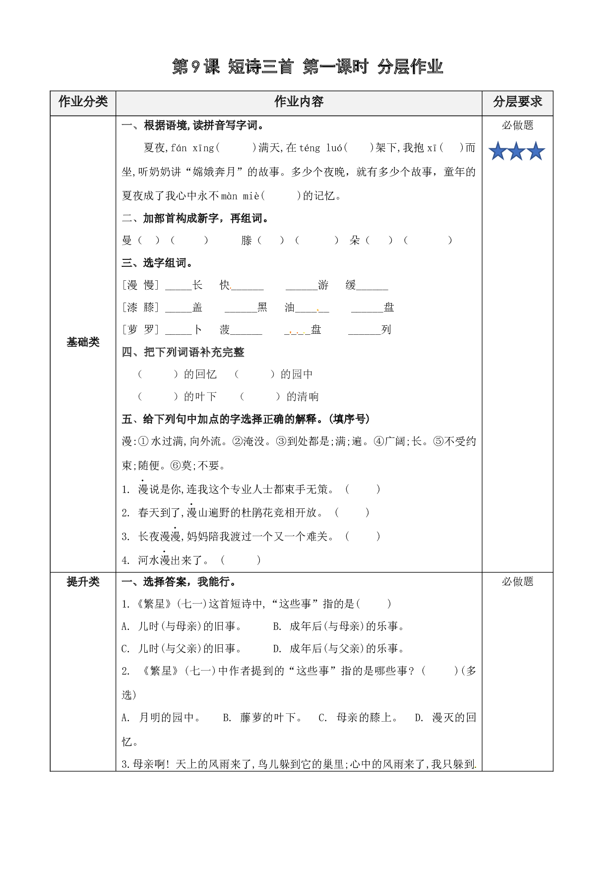 第9课《短诗三首》（第一课时）四年级语文下册部编版.docx 第1页