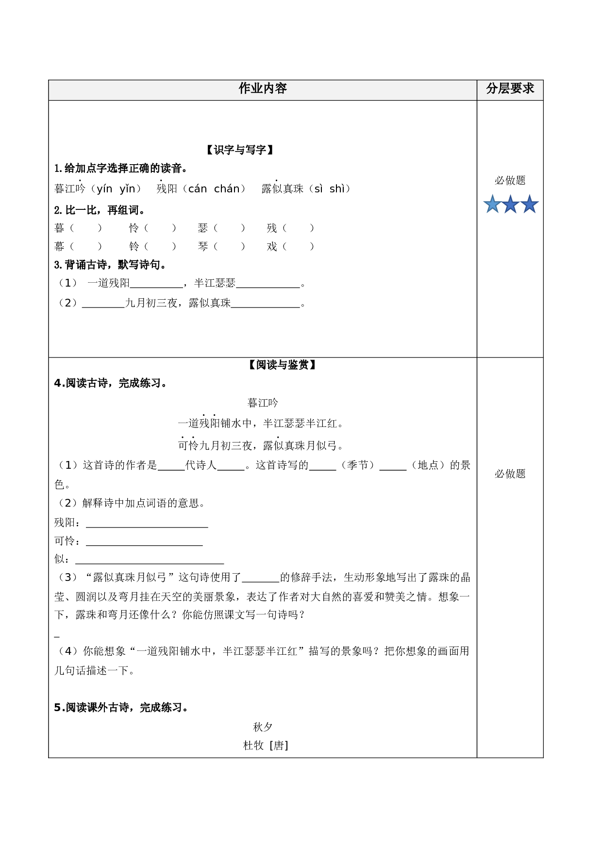 第9课《古诗三首 暮江吟》四年级语文上册同步练习（ 统编版）.docx 第2页