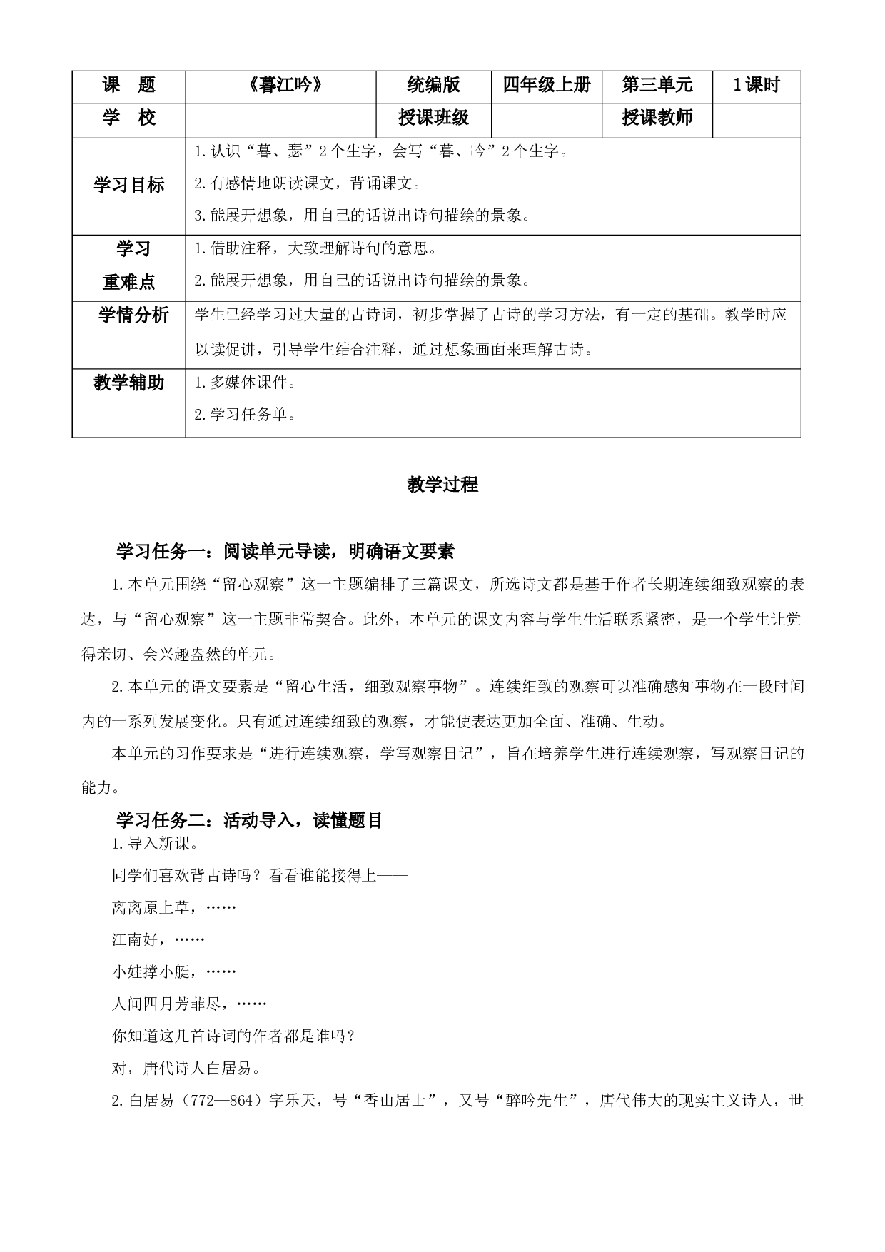 第9课《古诗三首 暮江吟》四年级语文上册同步练习（ 统编版）.docx 第1页