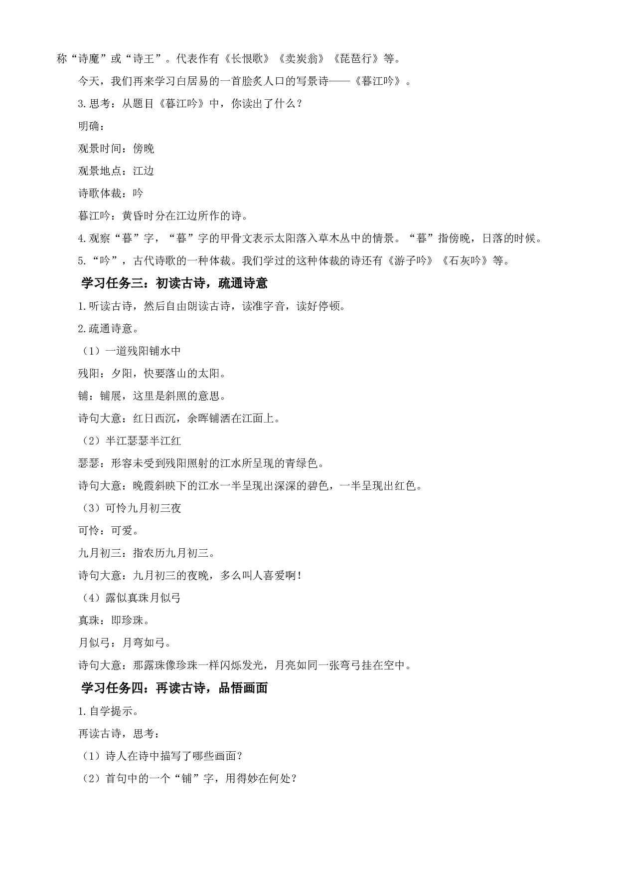 第9课《古诗三首 暮江吟》四年级语文上册同步练习（ 统编版）.docx 第2页