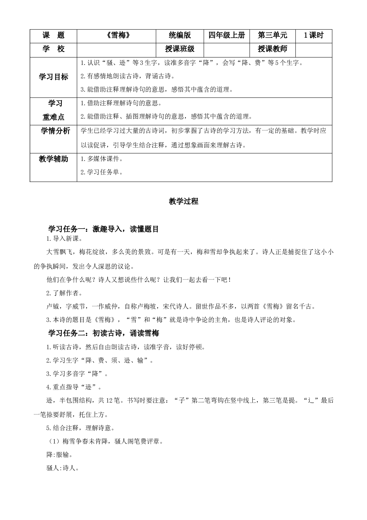 第9课《古诗三首 雪梅》四年级语文上册同步练习（ 统编版）.docx 第1页