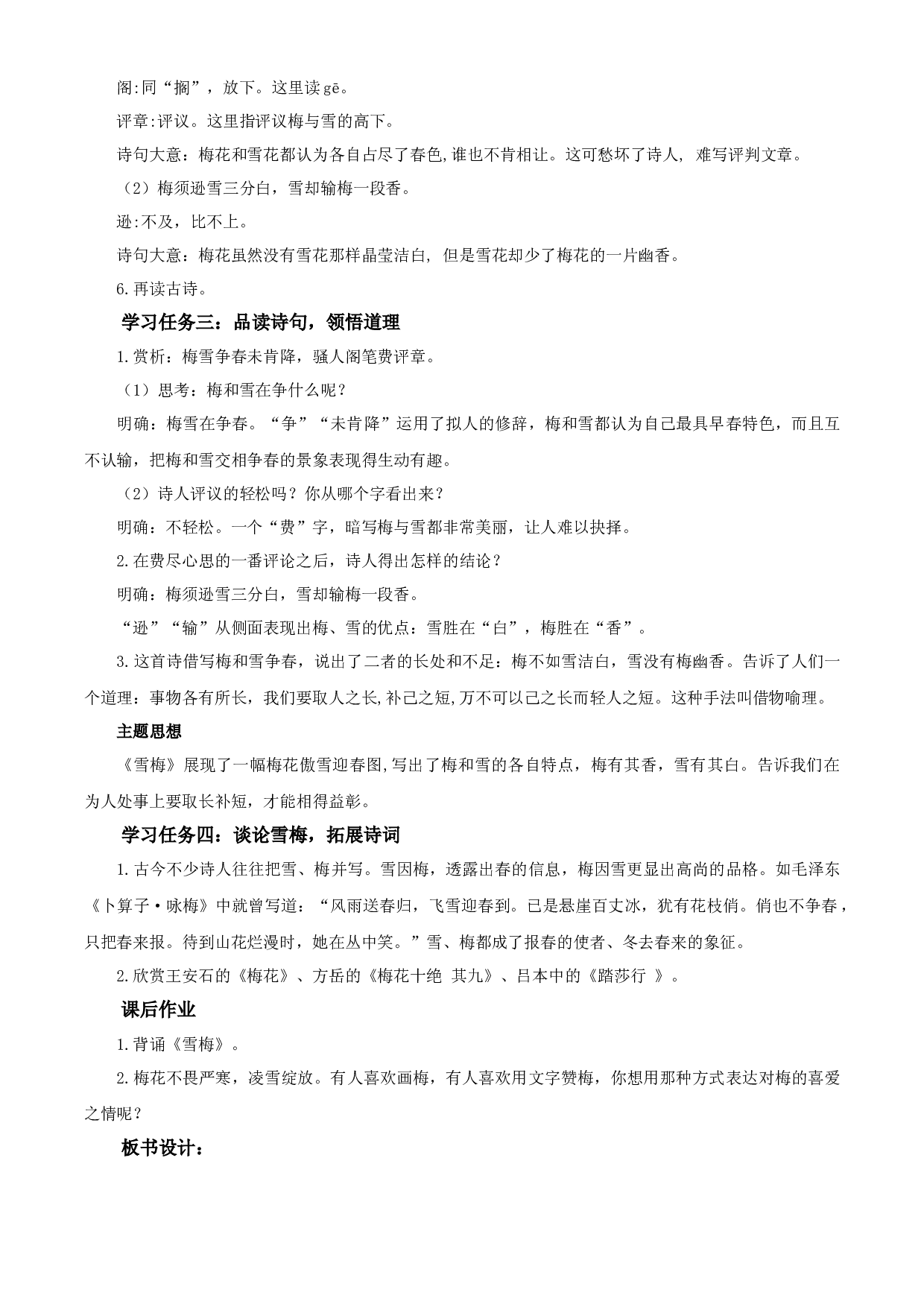 第9课《古诗三首 雪梅》四年级语文上册同步练习（ 统编版）.docx 第2页