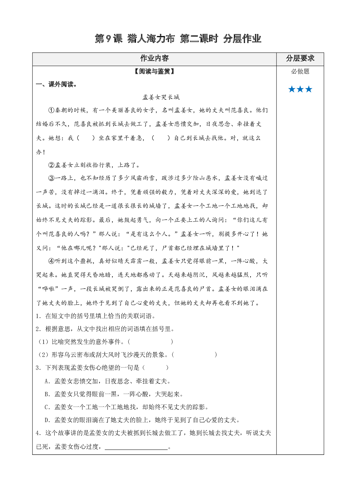 第9课《猎人海力布》（第二课时） 五年级语文上册同步练习 (统编版).docx 第1页