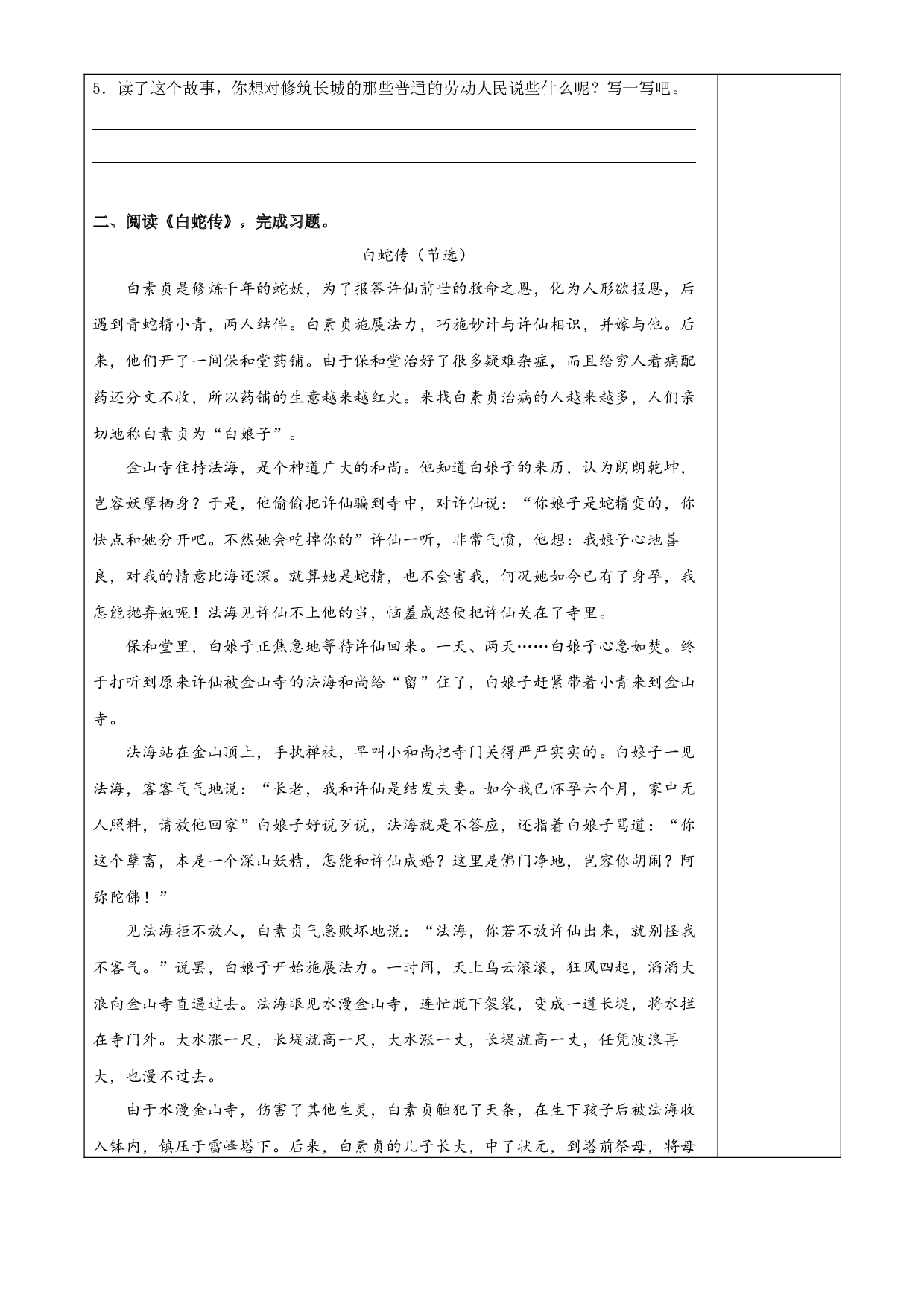 第9课《猎人海力布》（第二课时） 五年级语文上册同步练习 (统编版).docx 第2页